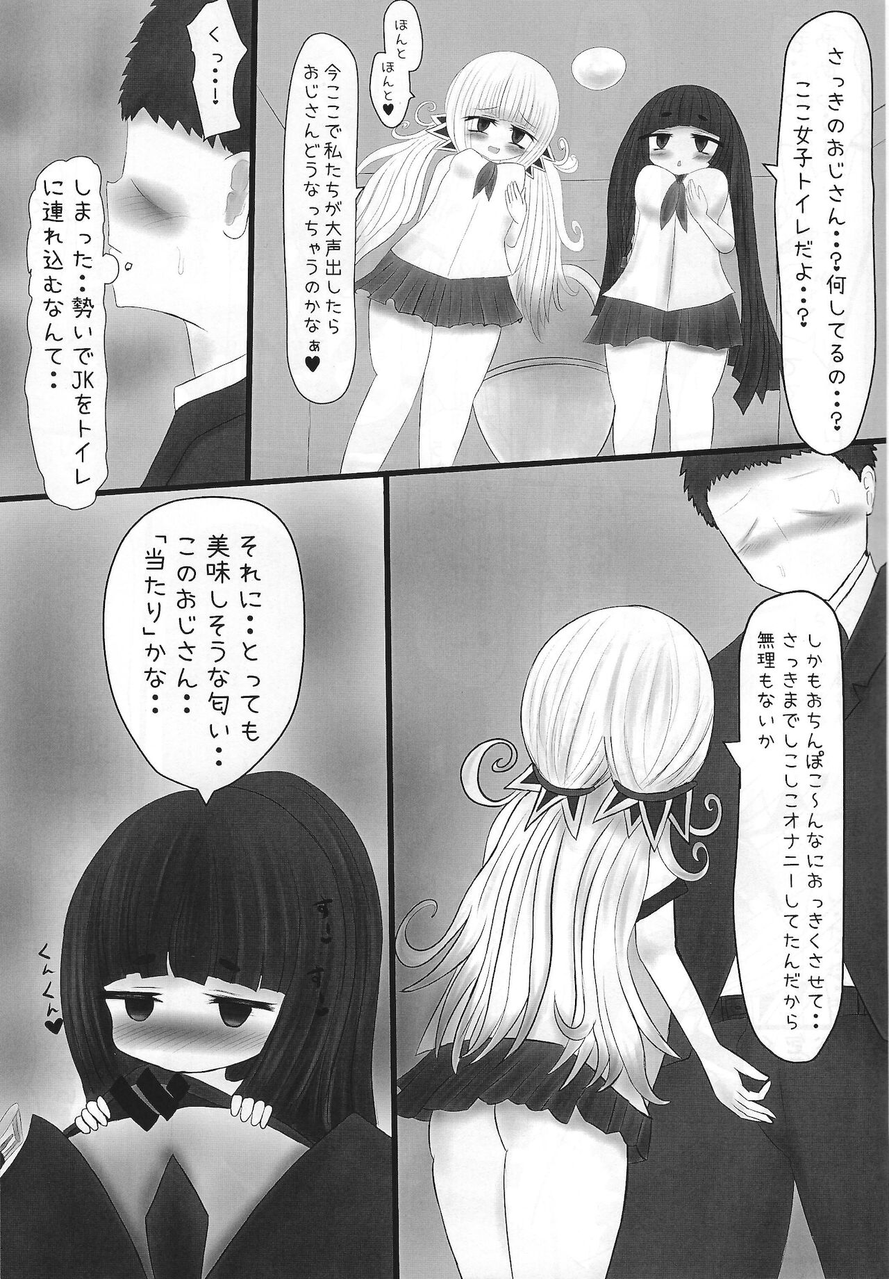 JK kowaku ma o rikai-ra seru hon page 8 full