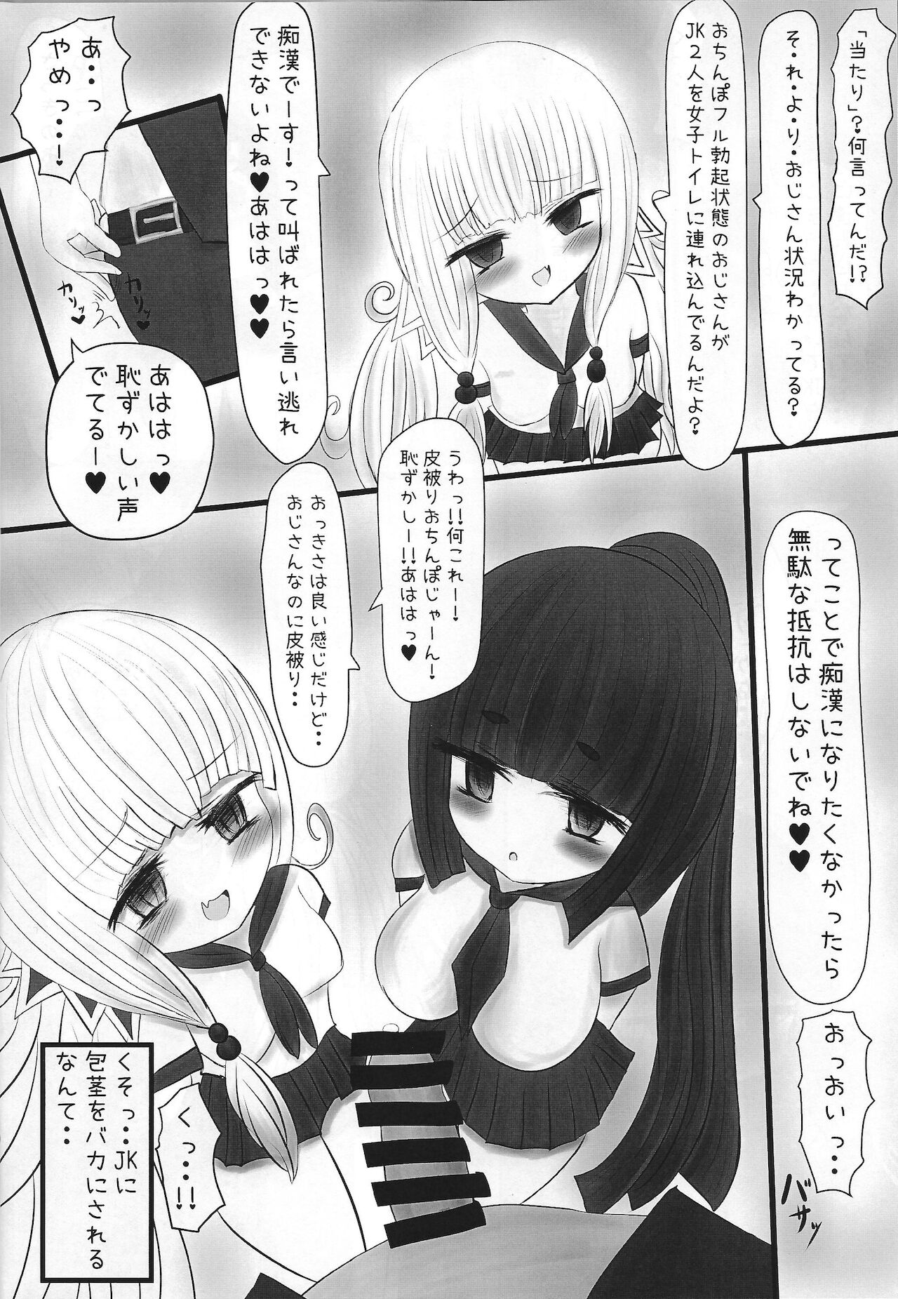 JK kowaku ma o rikai-ra seru hon page 9 full