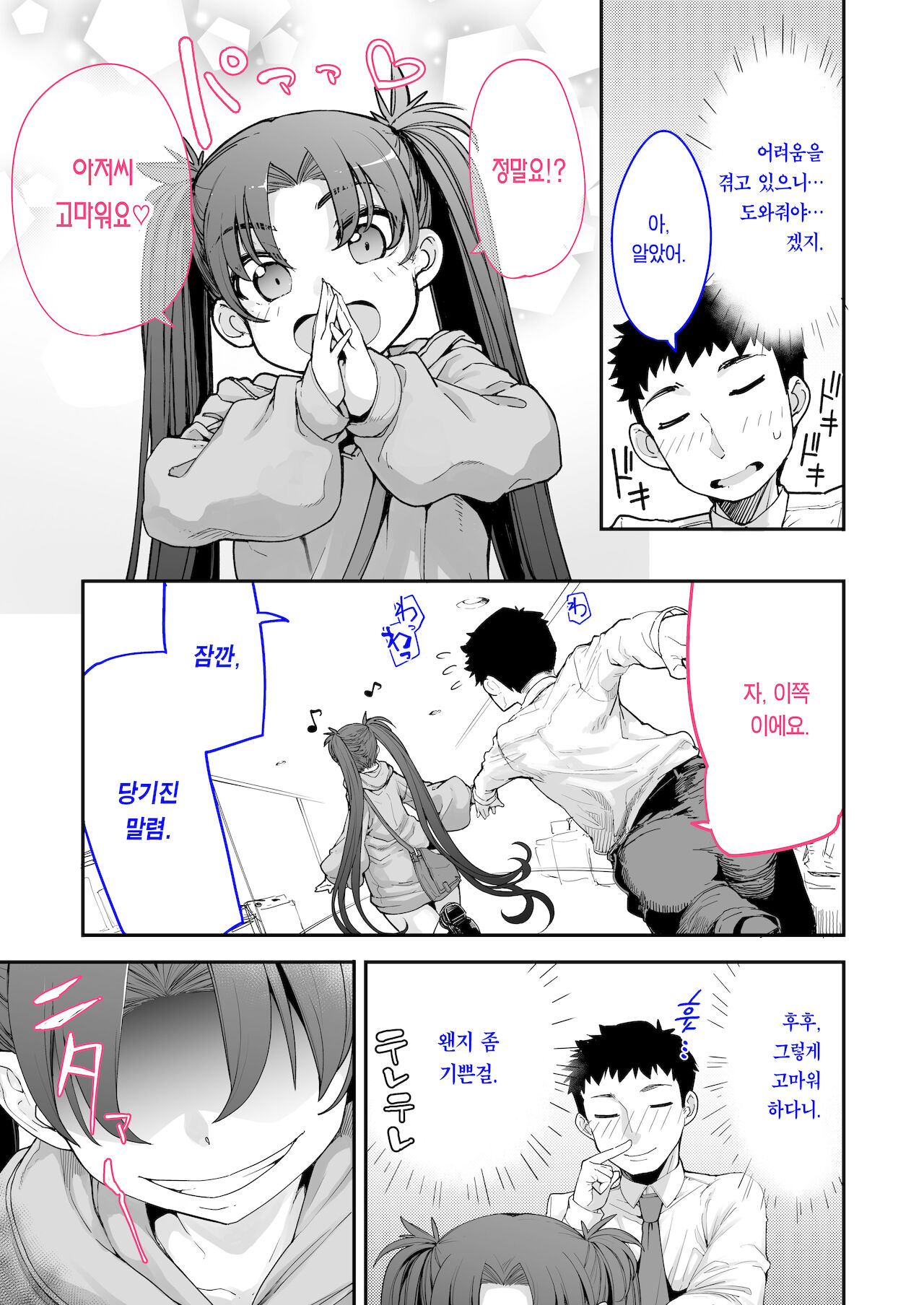 Mesugaki ga Arawareta! 2 | 암컷꼬맹이가 나타났다! 2 page 10 full