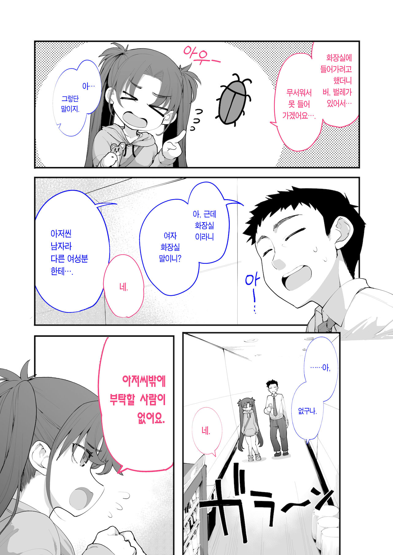 Mesugaki ga Arawareta! 2 | 암컷꼬맹이가 나타났다! 2 page 7 full