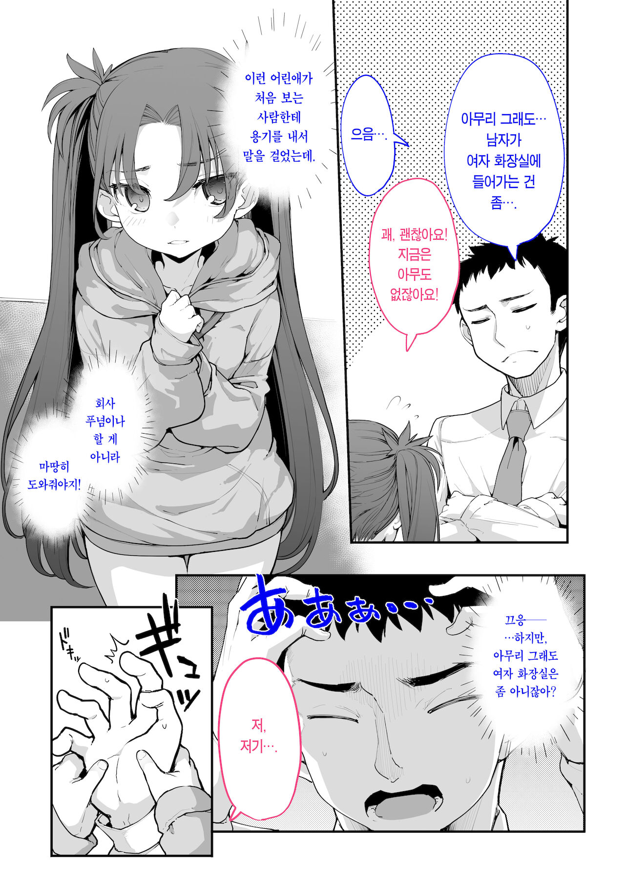 Mesugaki ga Arawareta! 2 | 암컷꼬맹이가 나타났다! 2 page 8 full