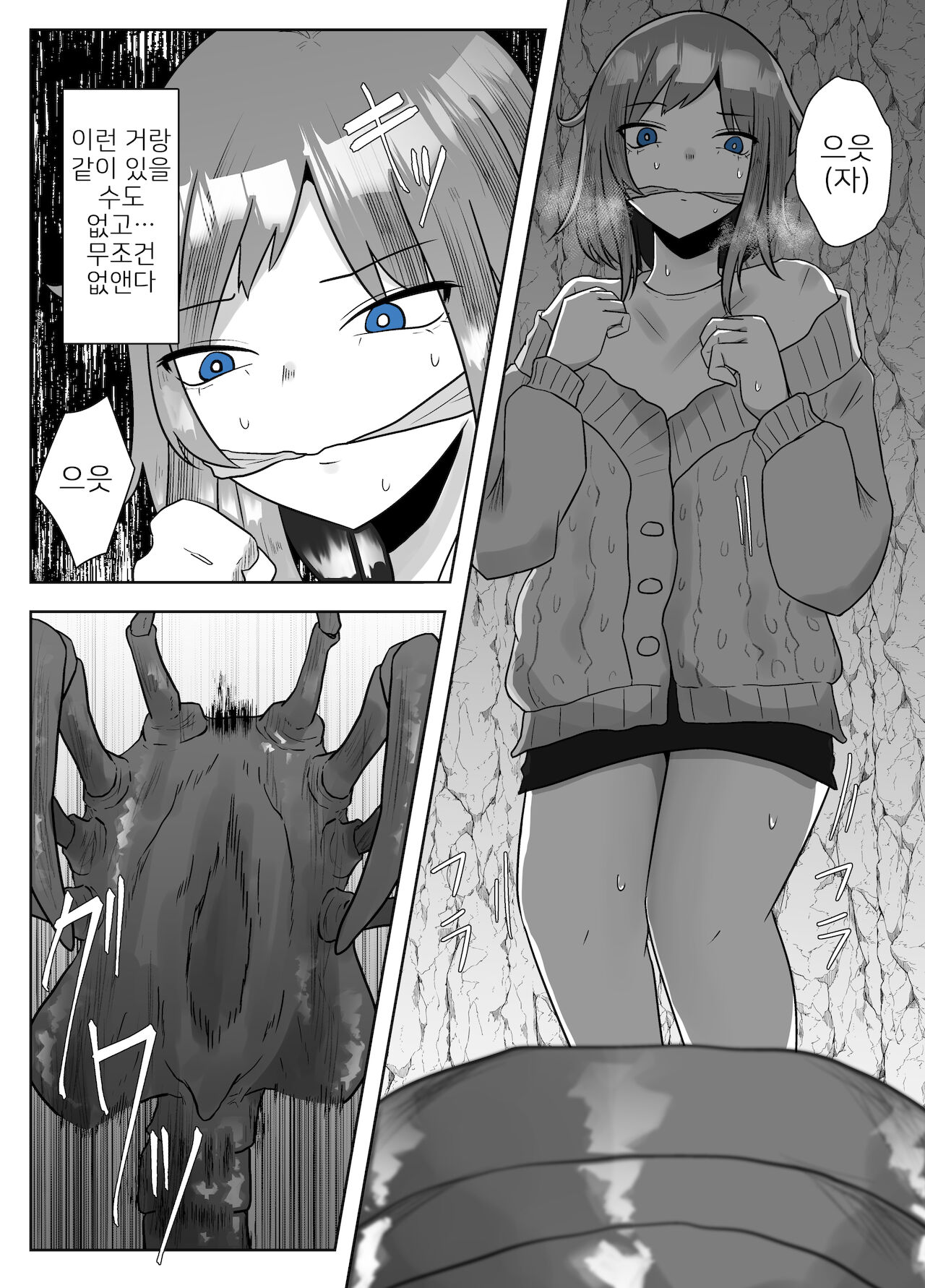 ALIEN -Naedoko- page 10 full