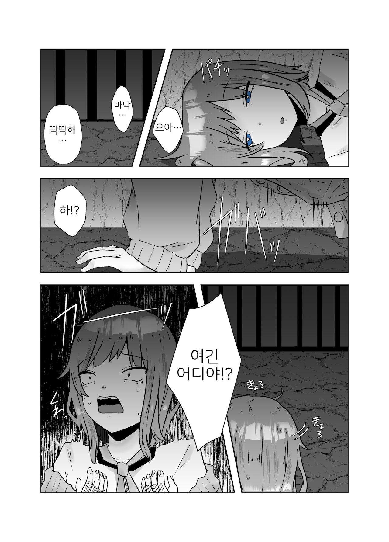ALIEN -Naedoko- page 3 full