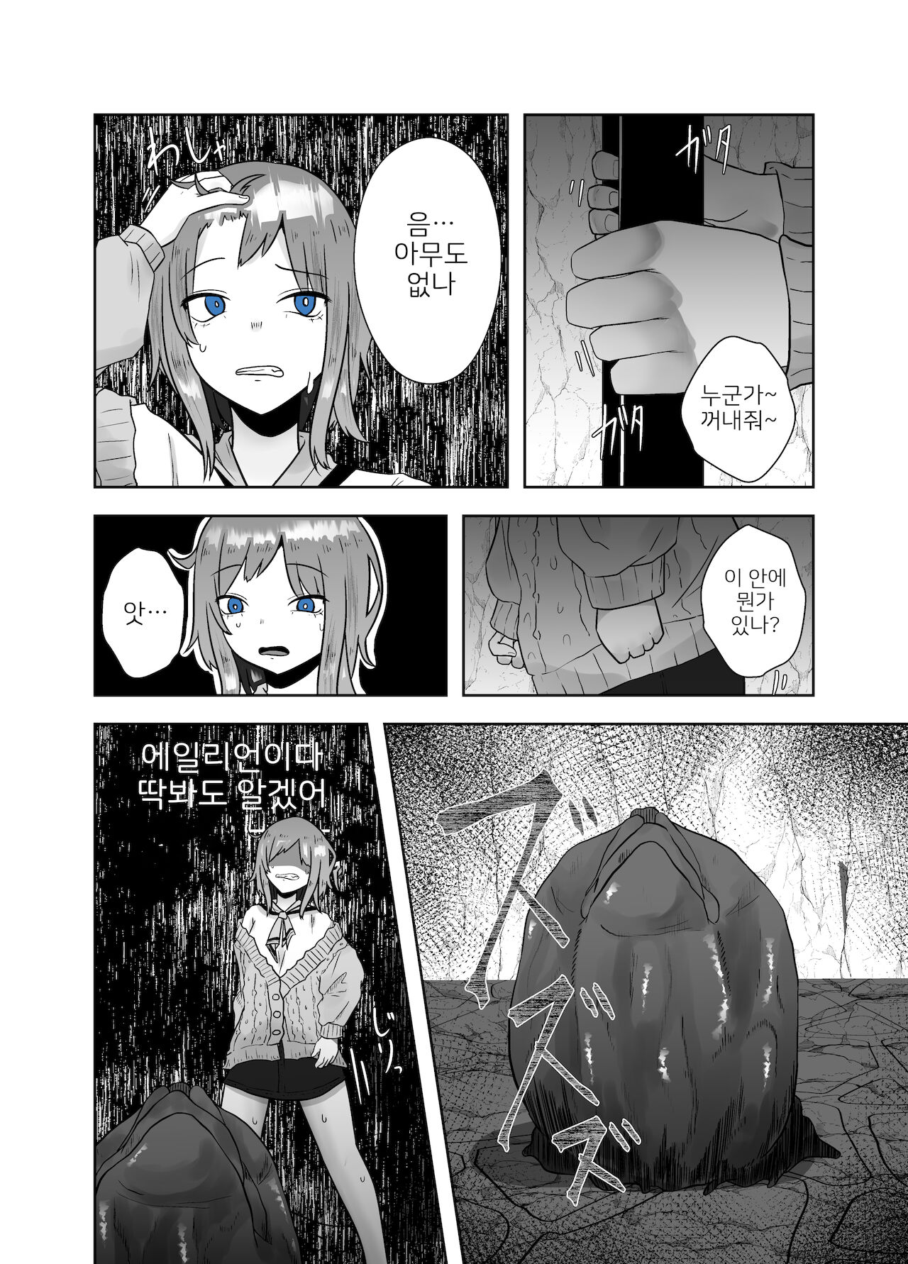 ALIEN -Naedoko- page 4 full