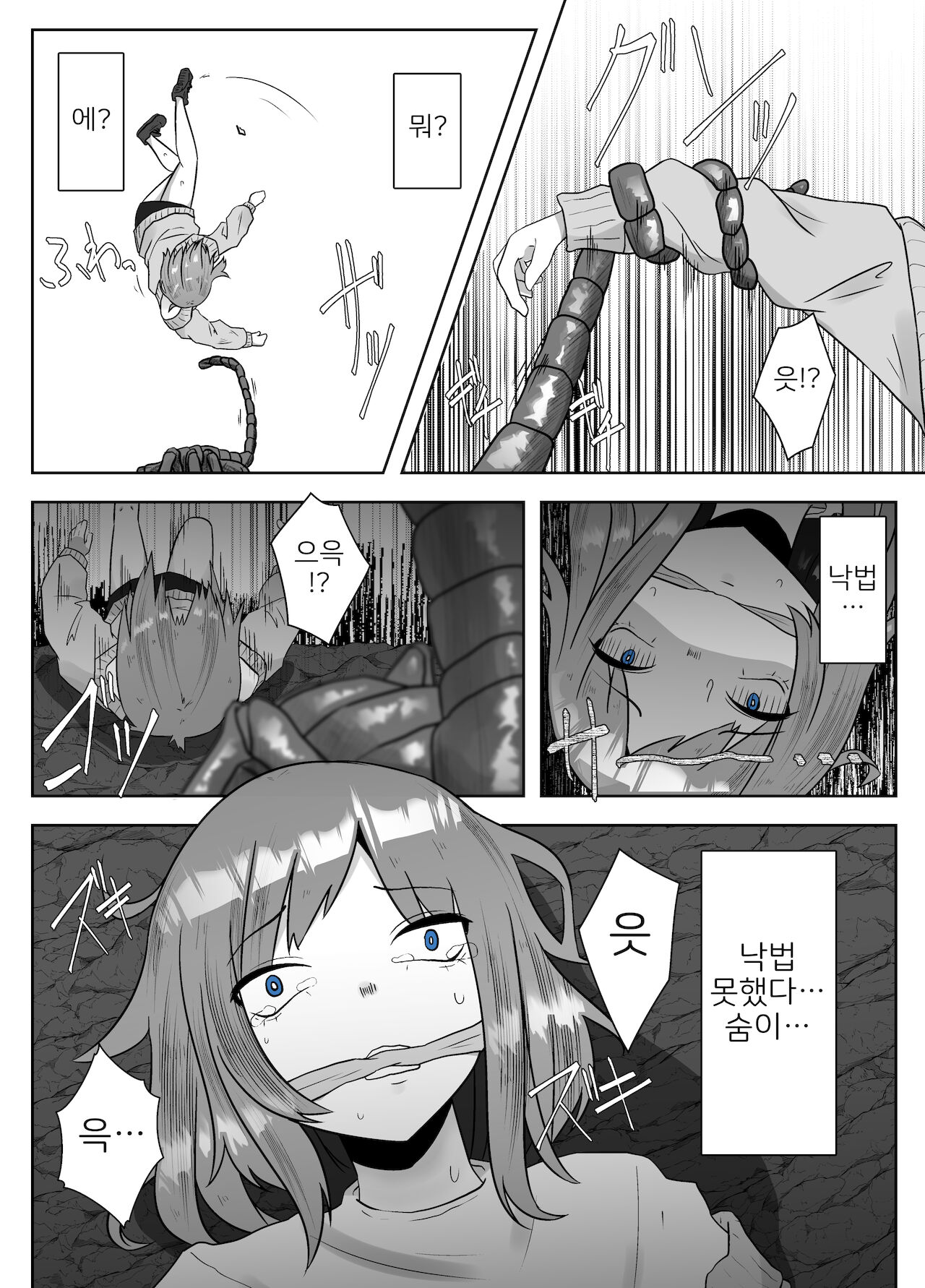 ALIEN -Naedoko- page 8 full