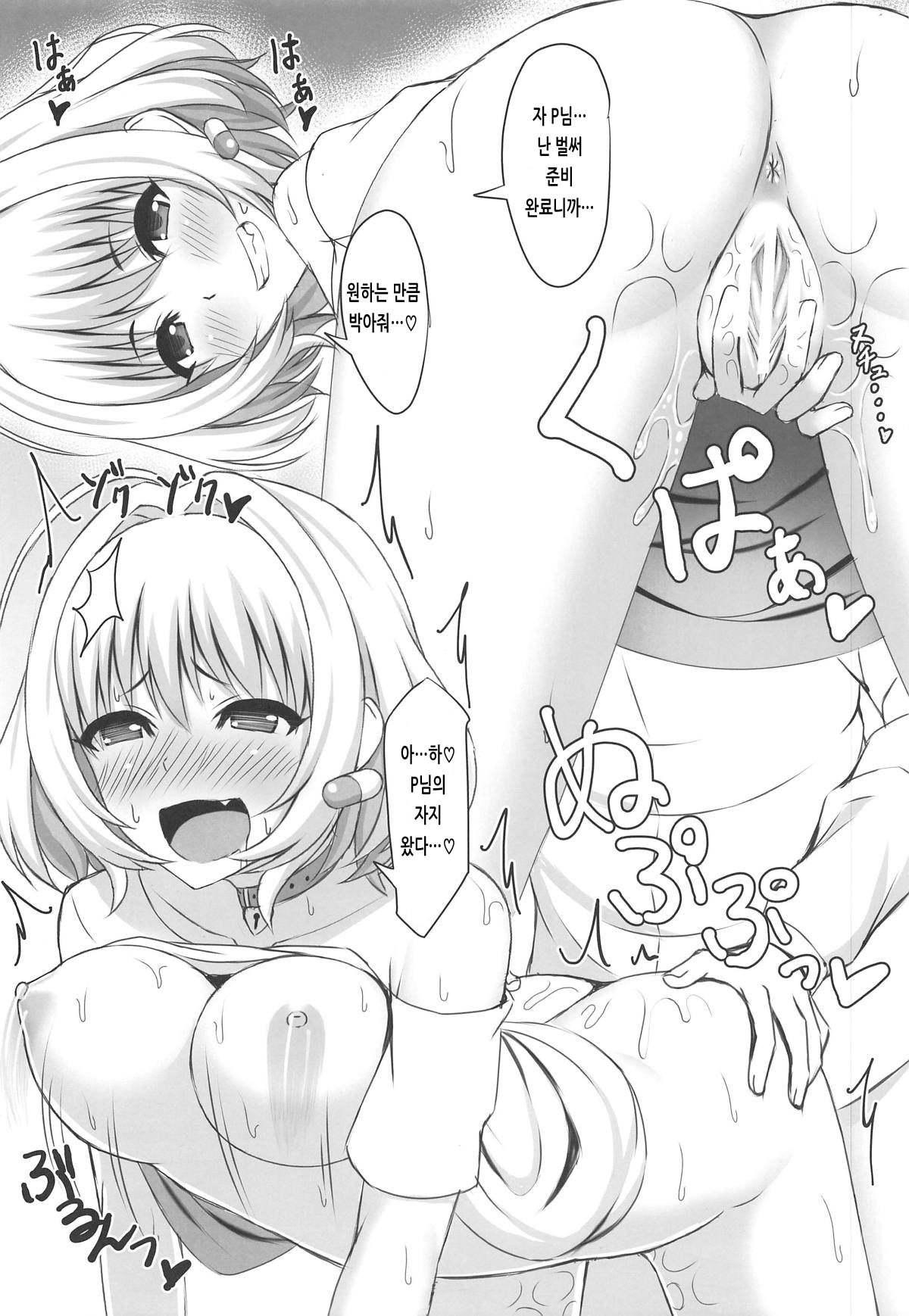 Sukotte P-sama!! | 좋아해줘 P님!! page 7 full