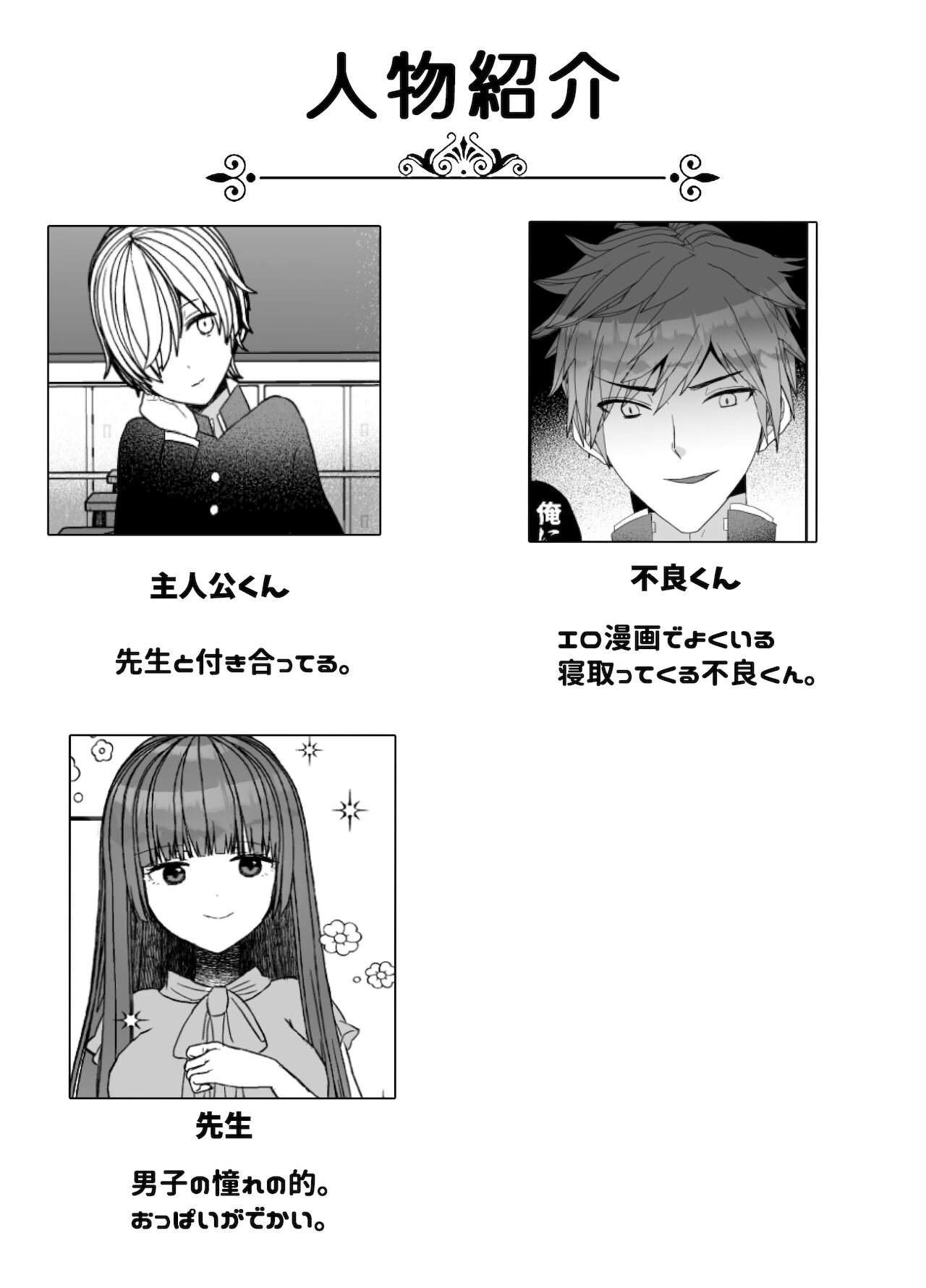 恋人♂が不良♂に寝取られる話 page 2 full