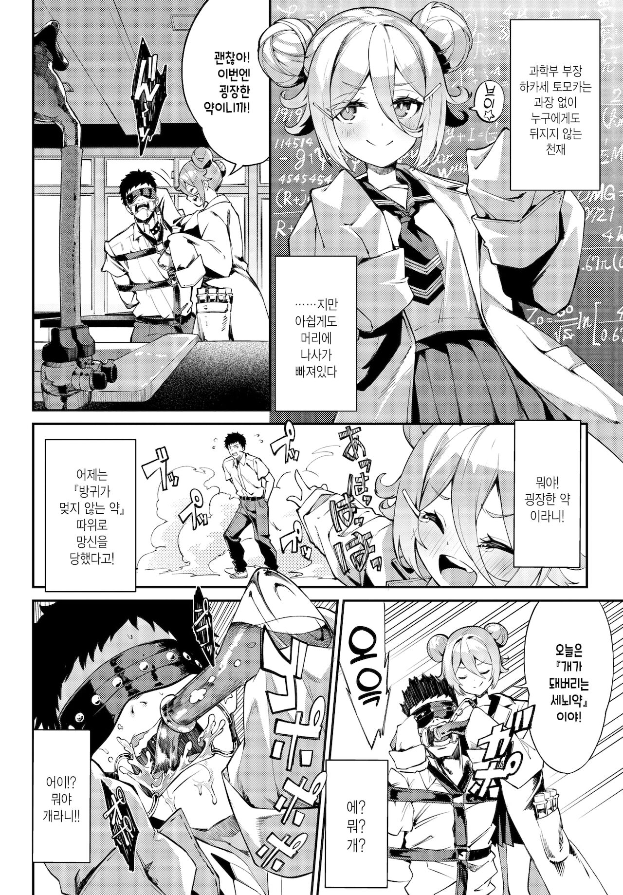 Jikken Shimasho!? | 실험합시다!? page 2 full