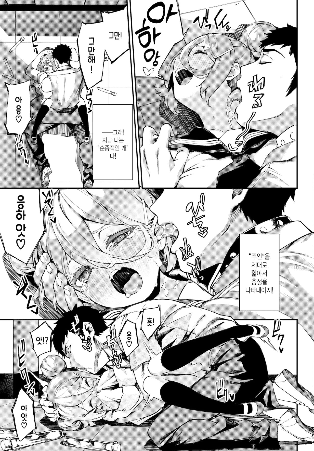 Jikken Shimasho!? | 실험합시다!? page 5 full