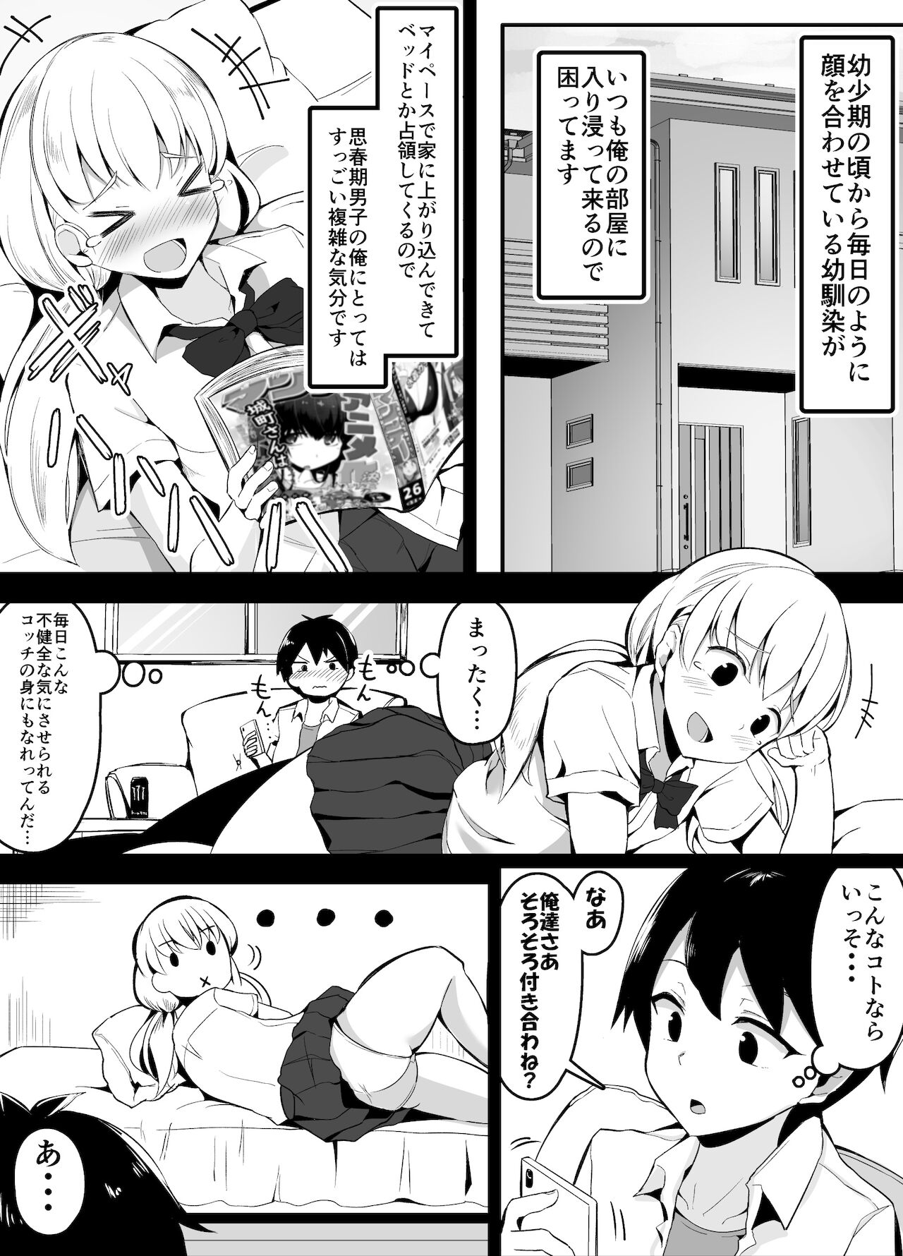 幼馴染に無意識に告ってしまったので慌ててごまかす話 page 2 full