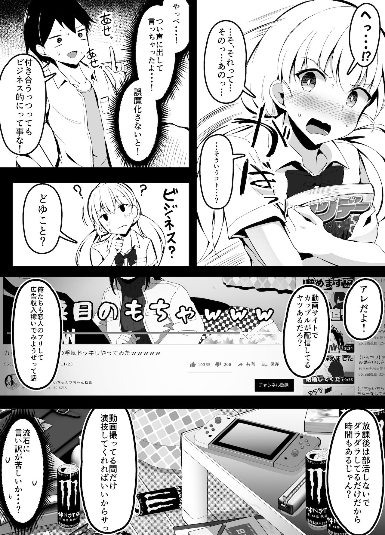 幼馴染に無意識に告ってしまったので慌ててごまかす話 page 3 full
