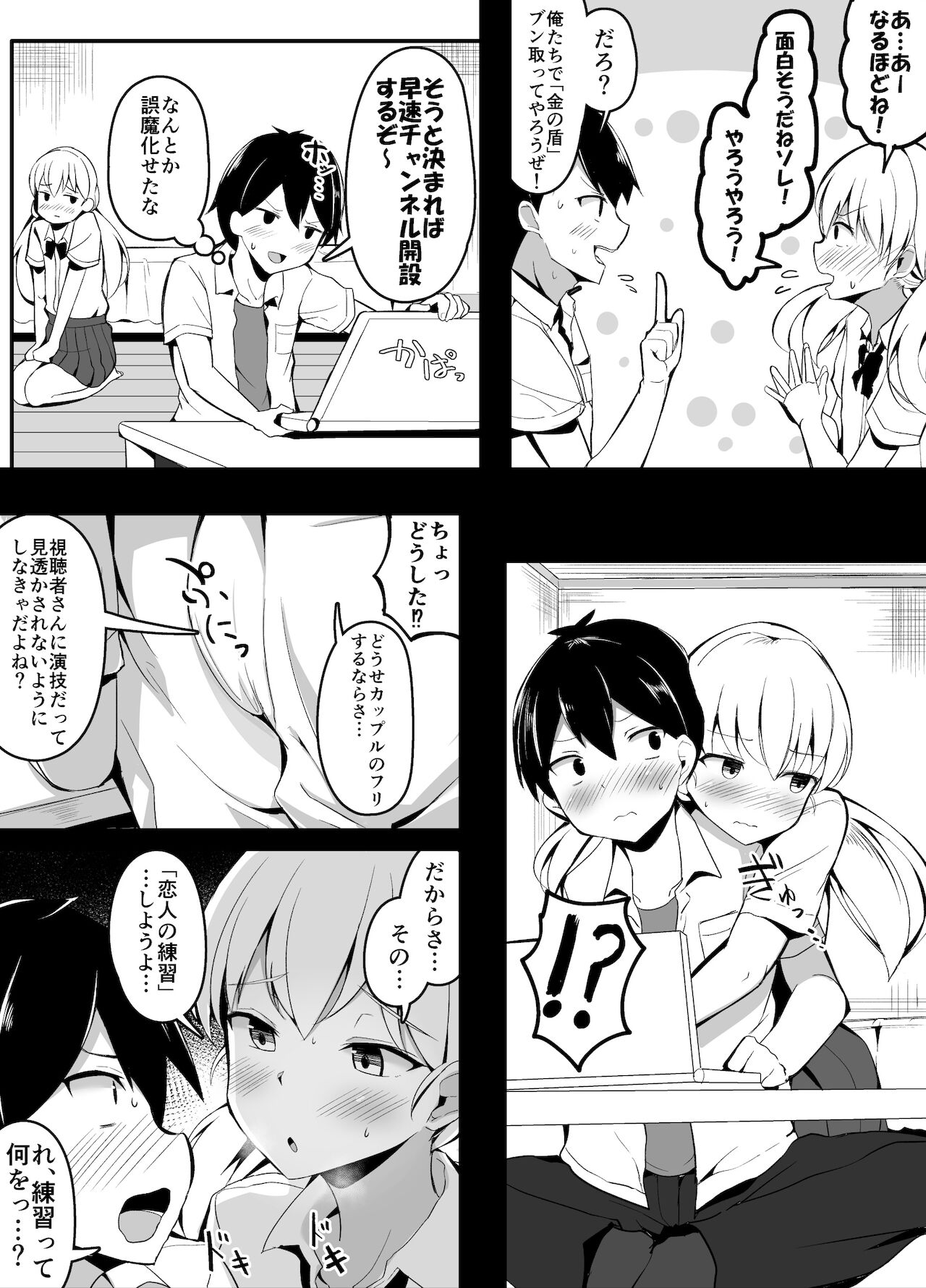 幼馴染に無意識に告ってしまったので慌ててごまかす話 page 4 full