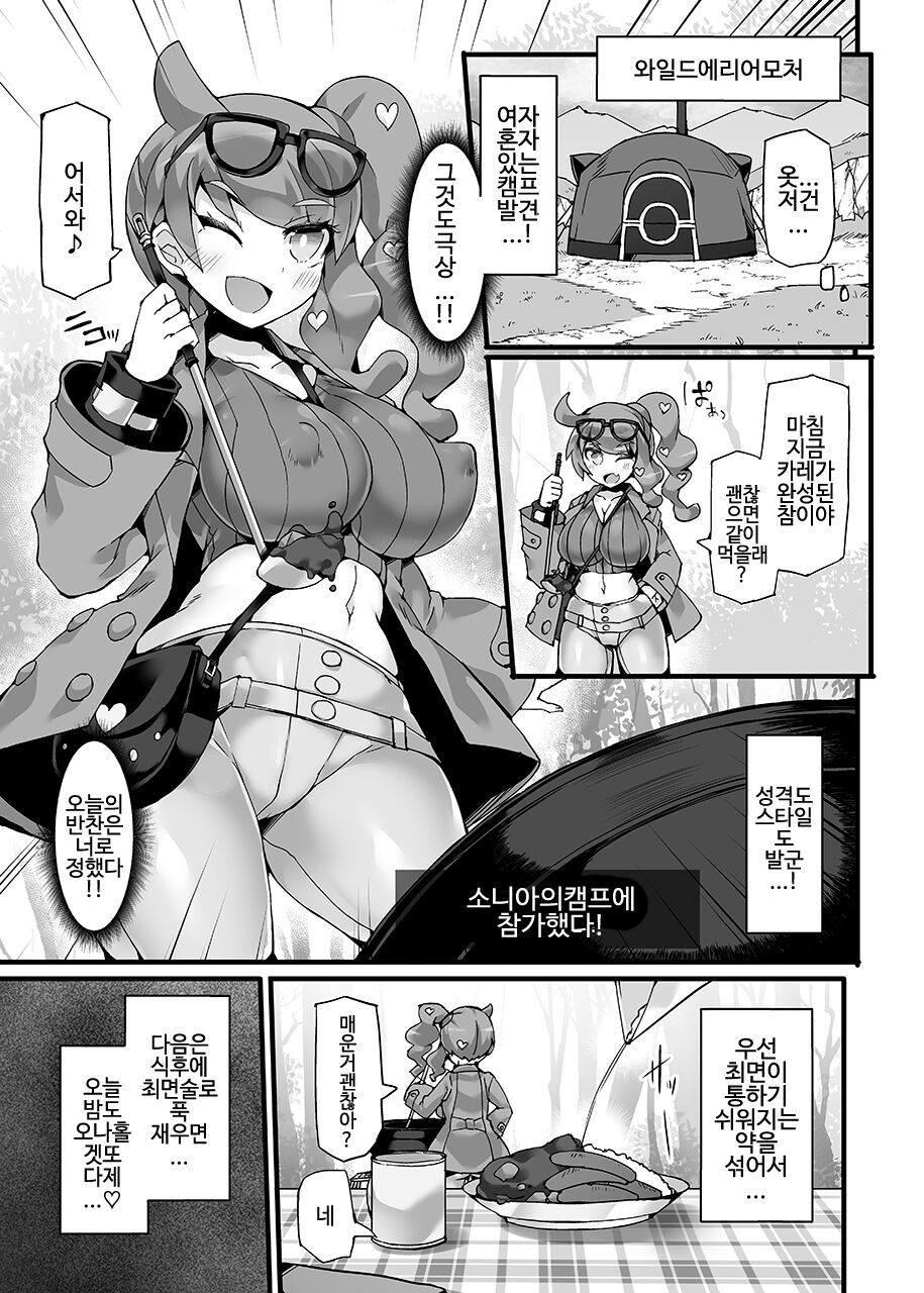 ポケ●ン研究者・ソニア 強制催眠キャンプ page 4 full