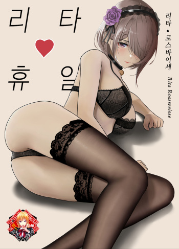 丽塔♥️假日 | 리타♥️휴일 cover