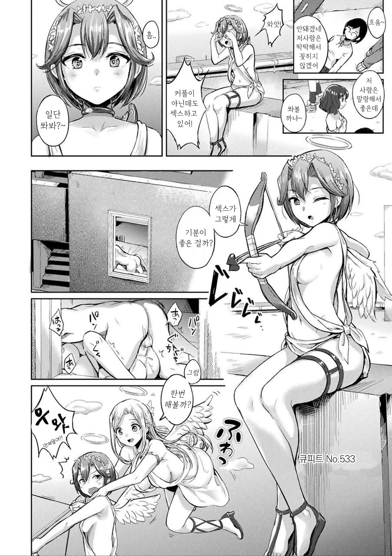Cupid ni Gohoubi | 큐피트의 포상 page 2 full