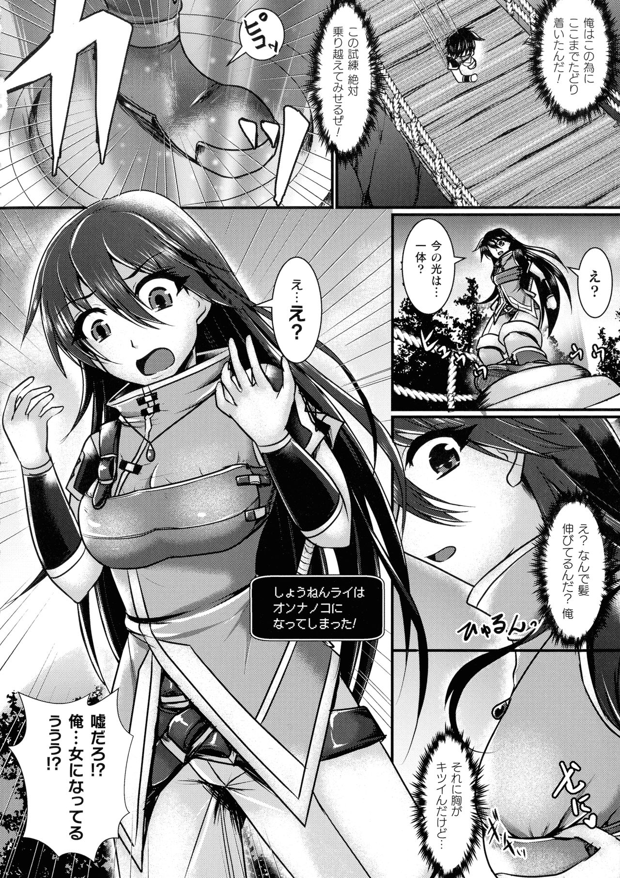 Haiboku Senki Sacrifice page 6 full