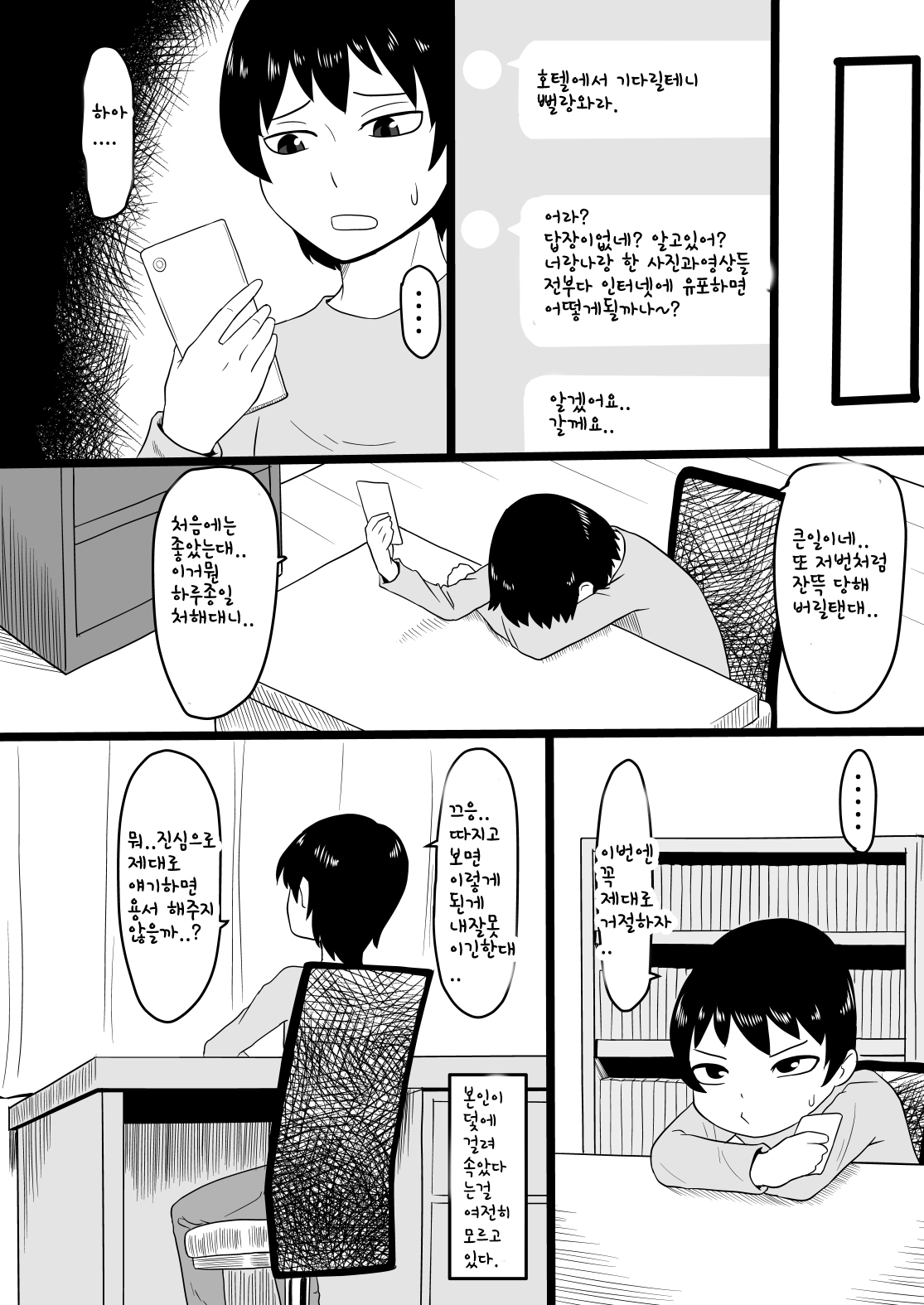 Warui Gal ni Tsukamatta Sonogo | 나쁜 갸루한테 붙잡혔다. -그후로- page 3 full