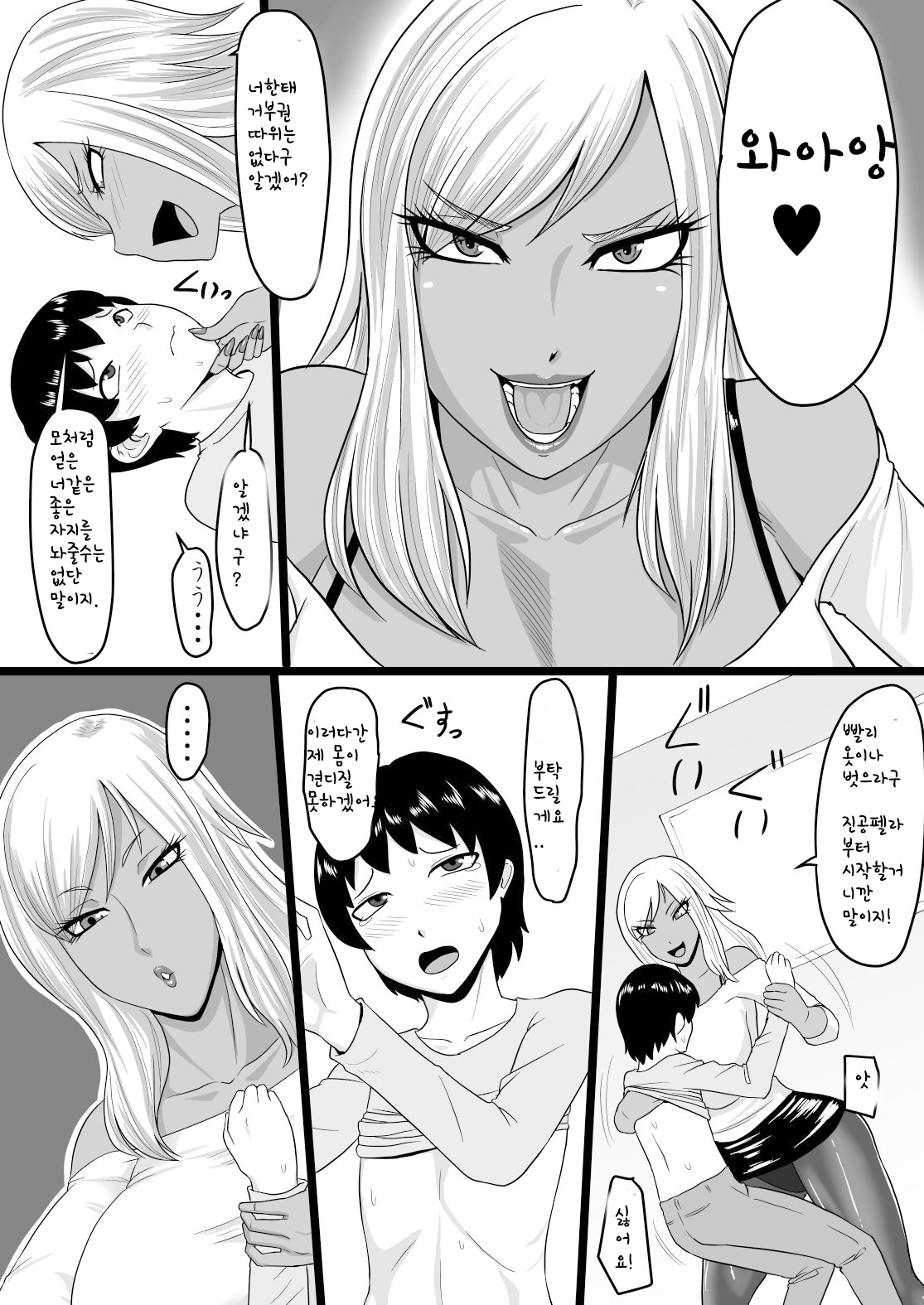 Warui Gal ni Tsukamatta Sonogo | 나쁜 갸루한테 붙잡혔다. -그후로- page 4 full