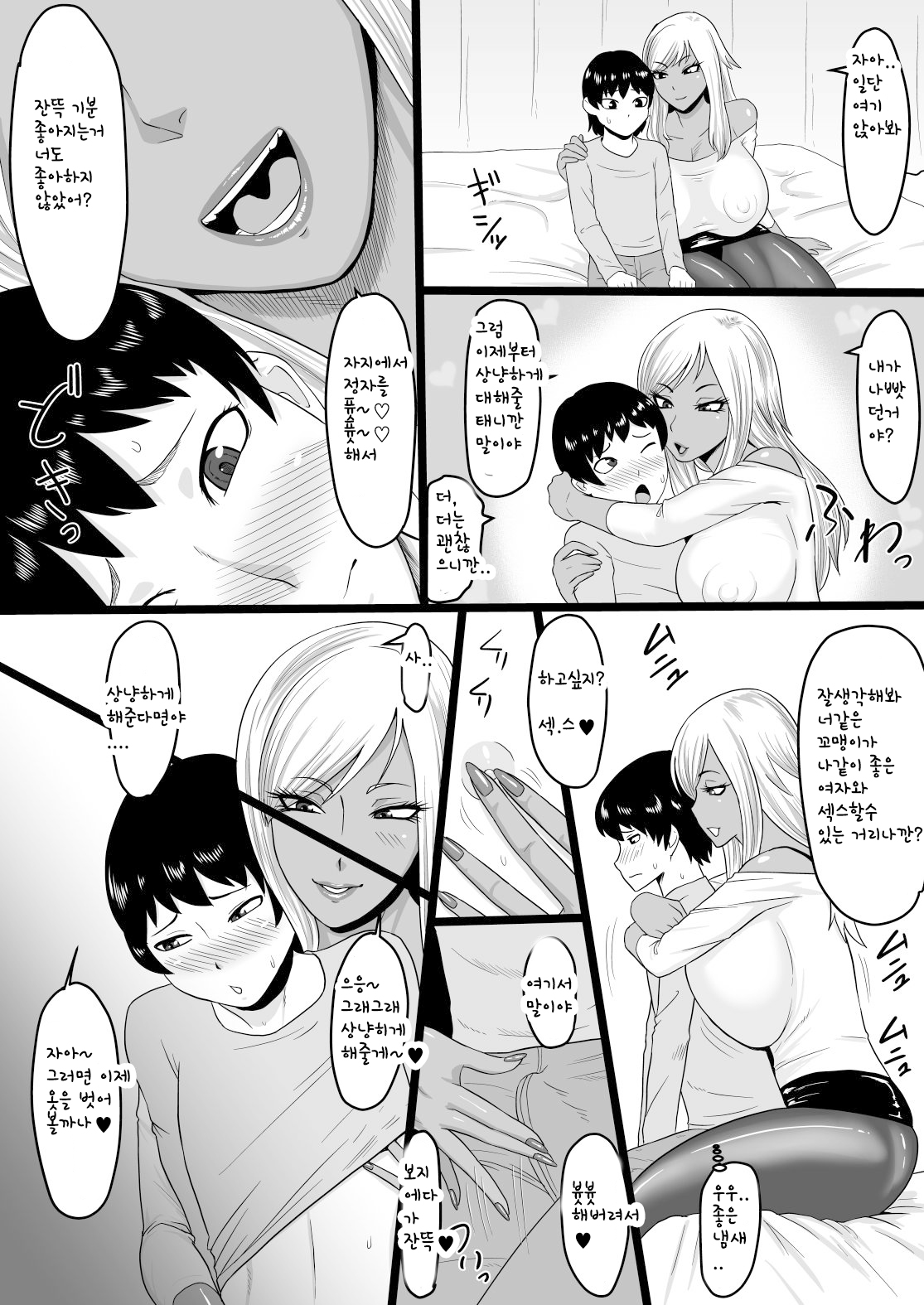 Warui Gal ni Tsukamatta Sonogo | 나쁜 갸루한테 붙잡혔다. -그후로- page 5 full