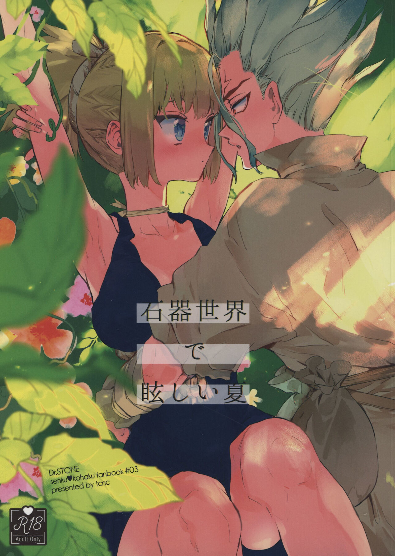 Sekki Sekai de Mabushii Natsu page 1 full