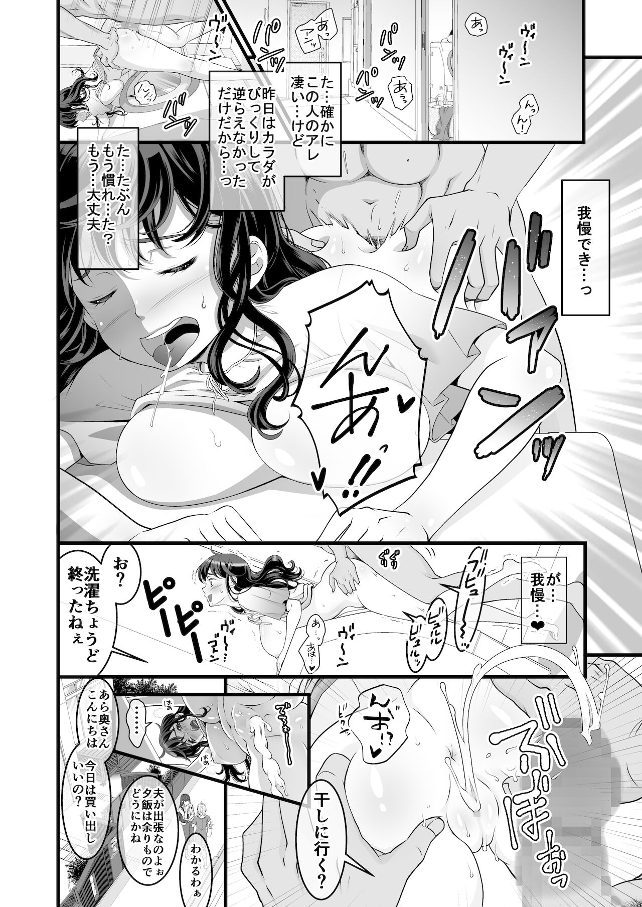 夫の出張中苦手な義兄と二人きり～後編～ page 6 full