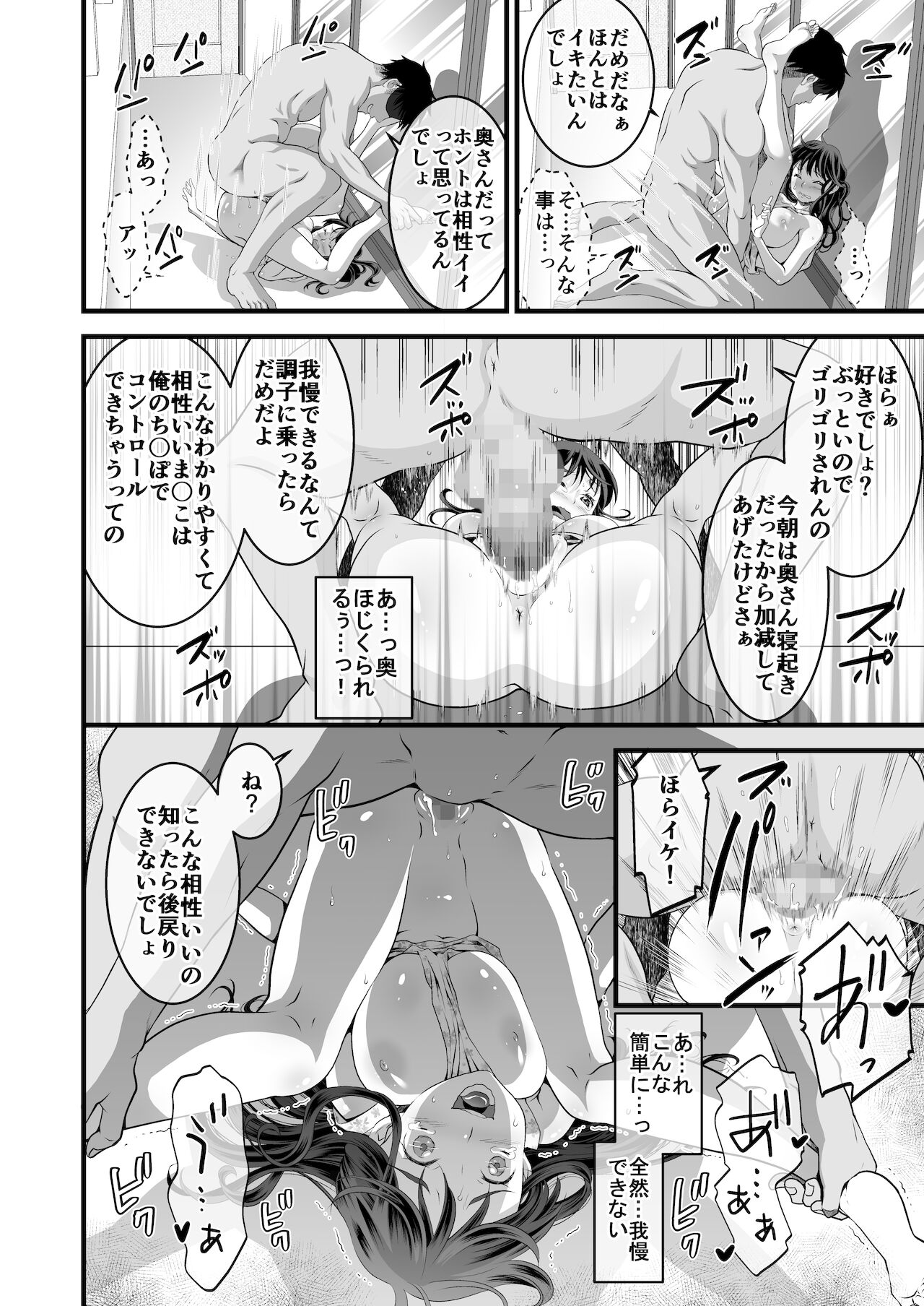 夫の出張中苦手な義兄と二人きり～後編～ page 8 full