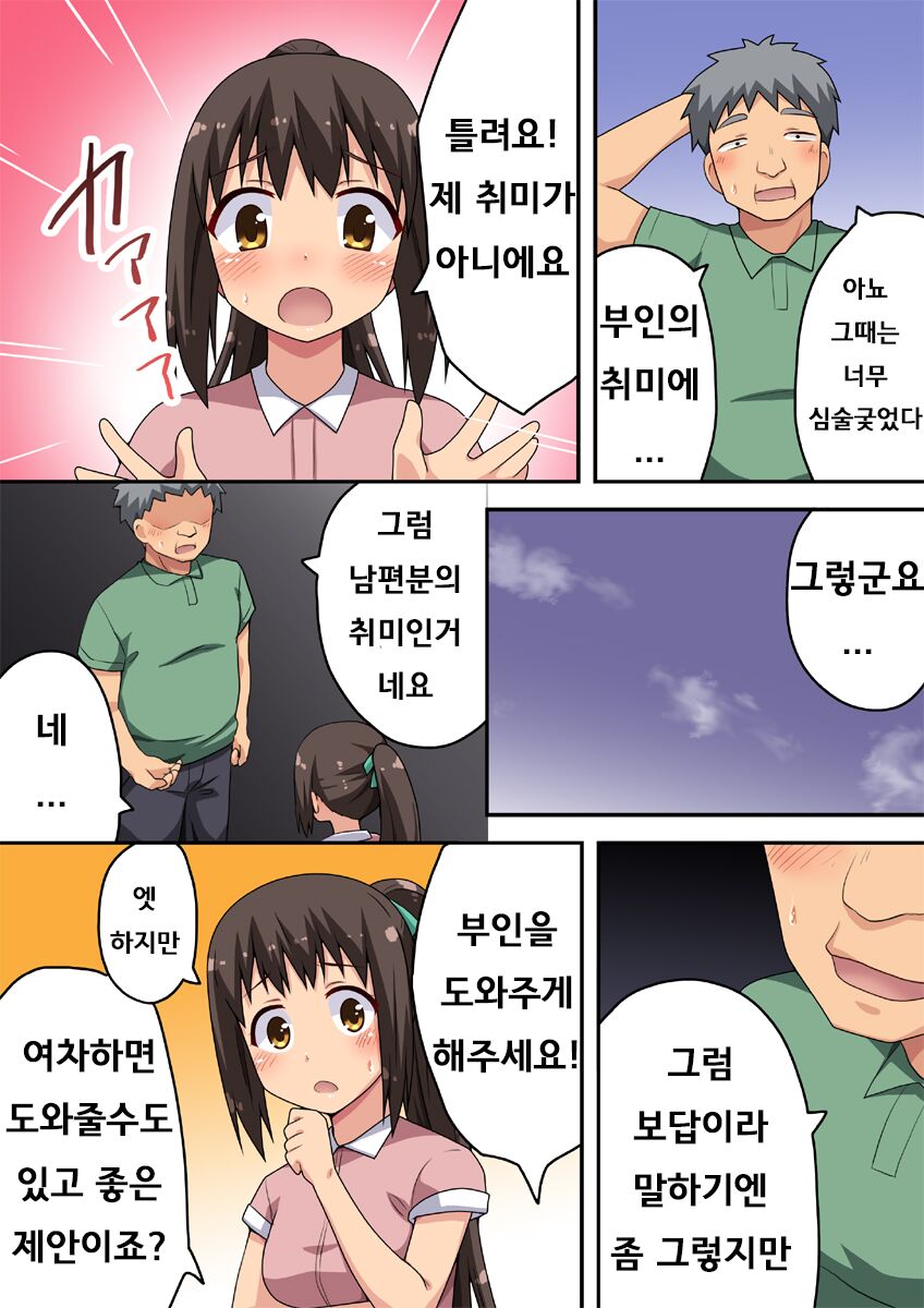 Niizuma Nanaka no Roshutsu Taiken 신혼 나나카의 노출 체험 page 4 full