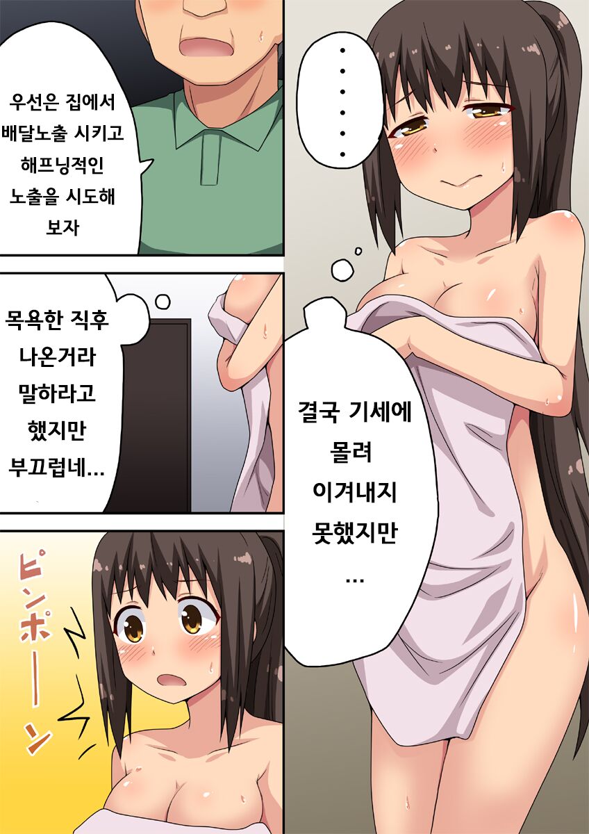 Niizuma Nanaka no Roshutsu Taiken 신혼 나나카의 노출 체험 page 5 full