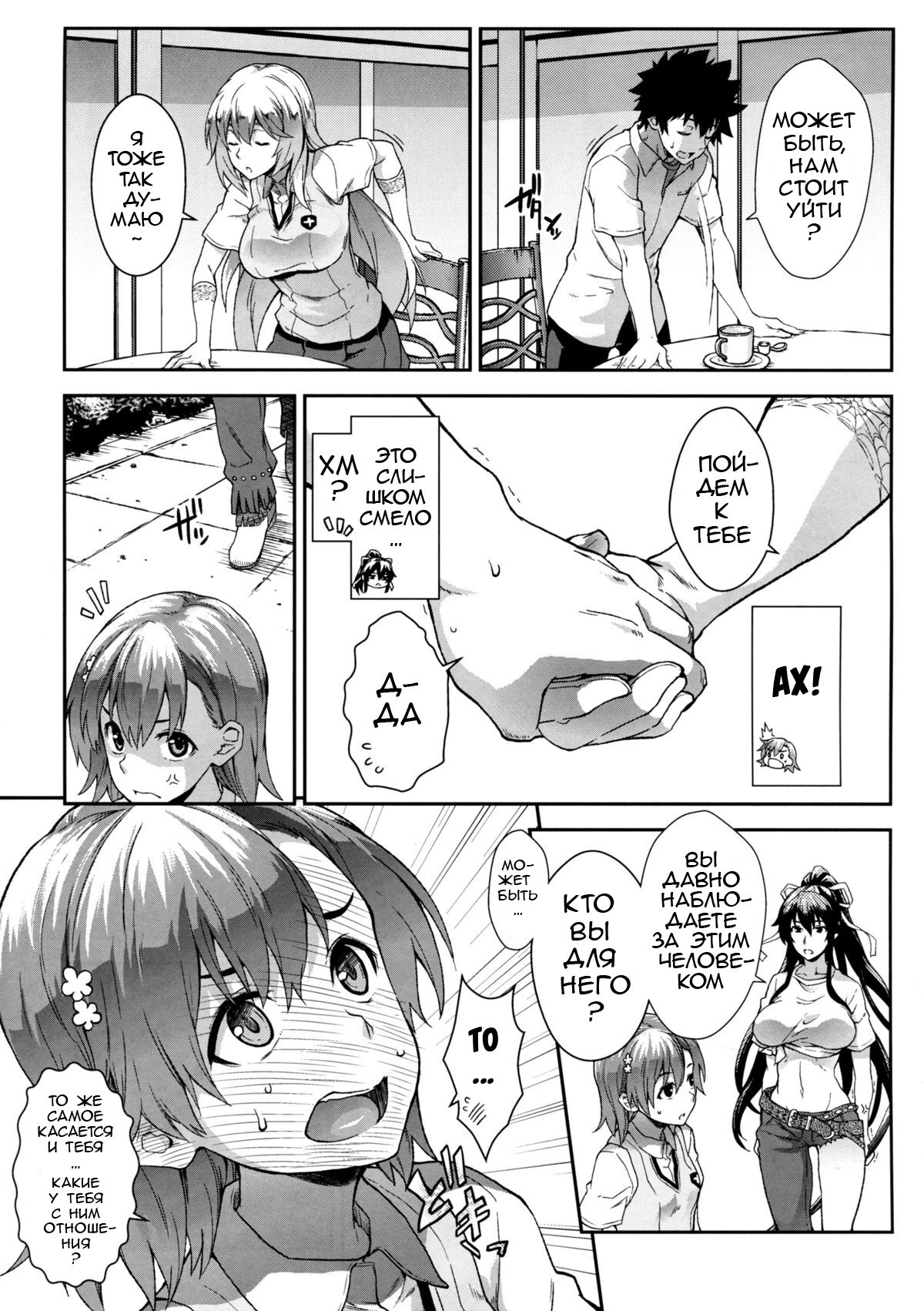 Houshoku Houen page 4 full