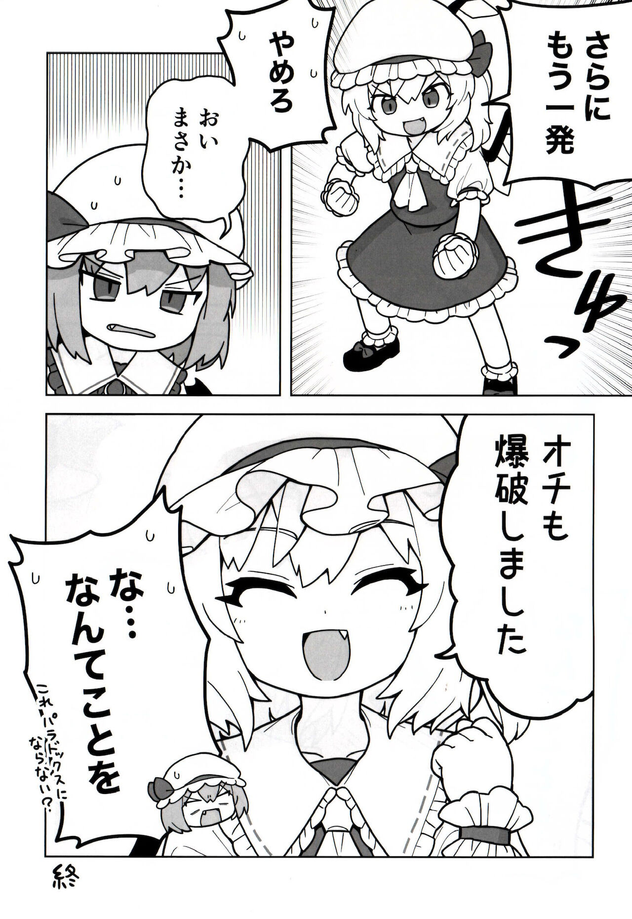 ゆるレミフラ5 page 3 full