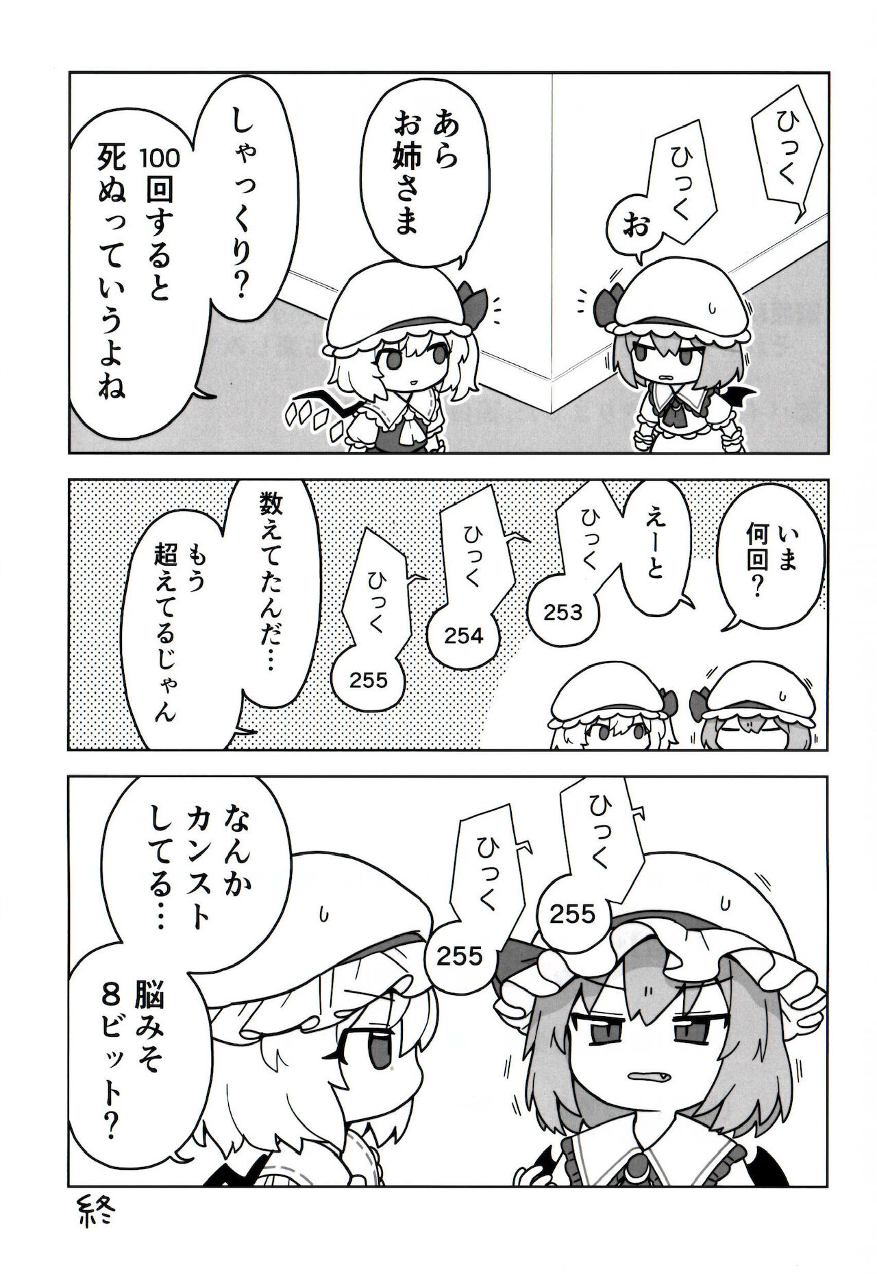 ゆるレミフラ5 page 9 full