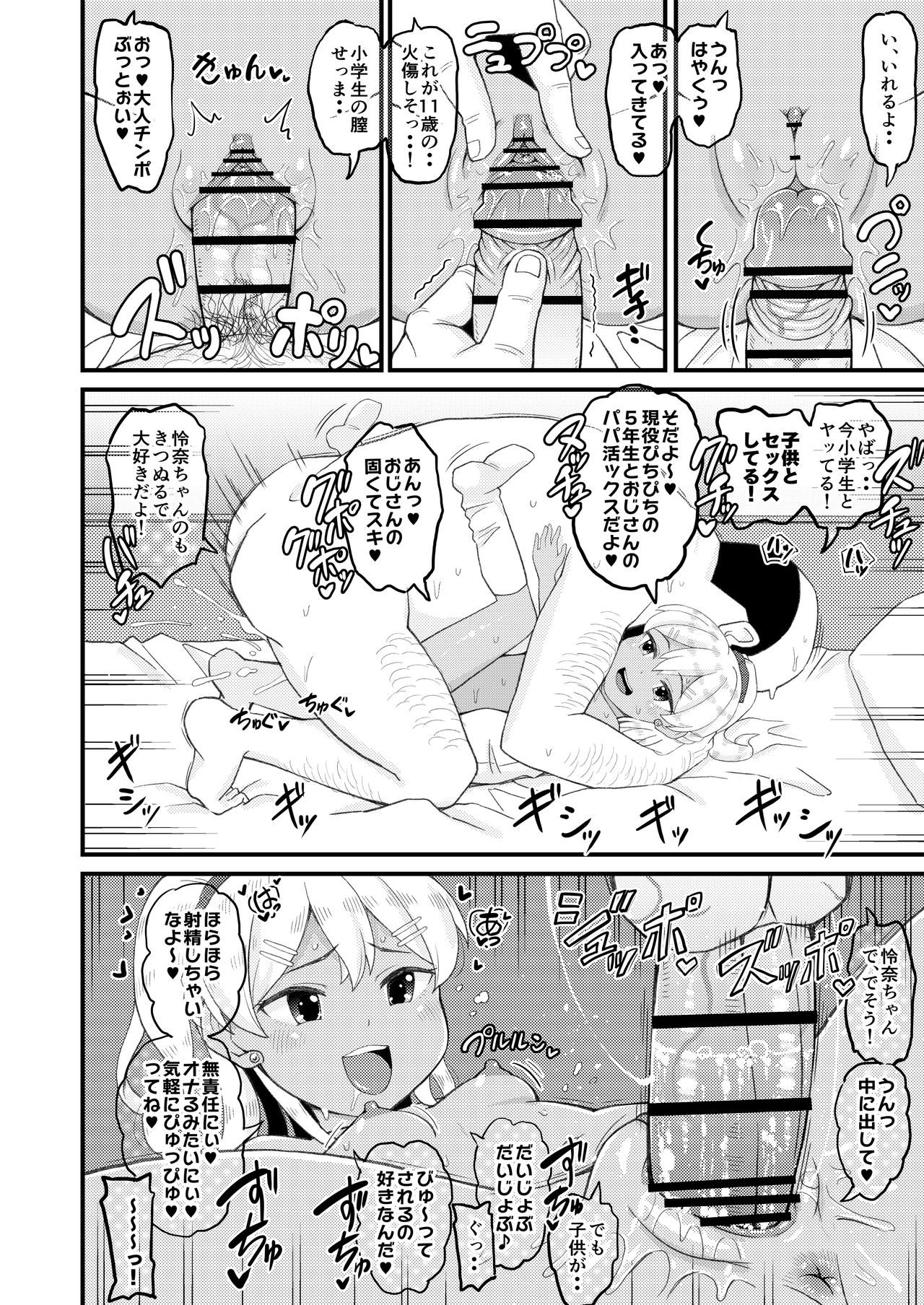 Loli Bitch Gal to Papakatsux!! page 10 full