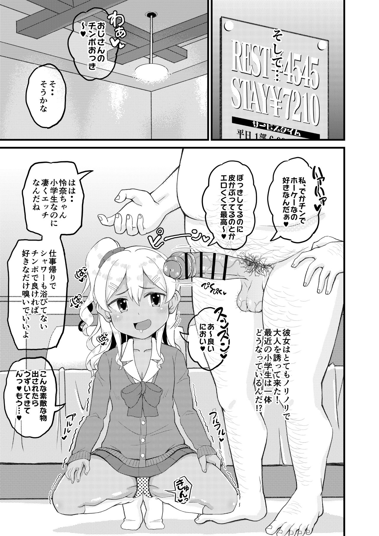 Loli Bitch Gal to Papakatsux!! page 7 full