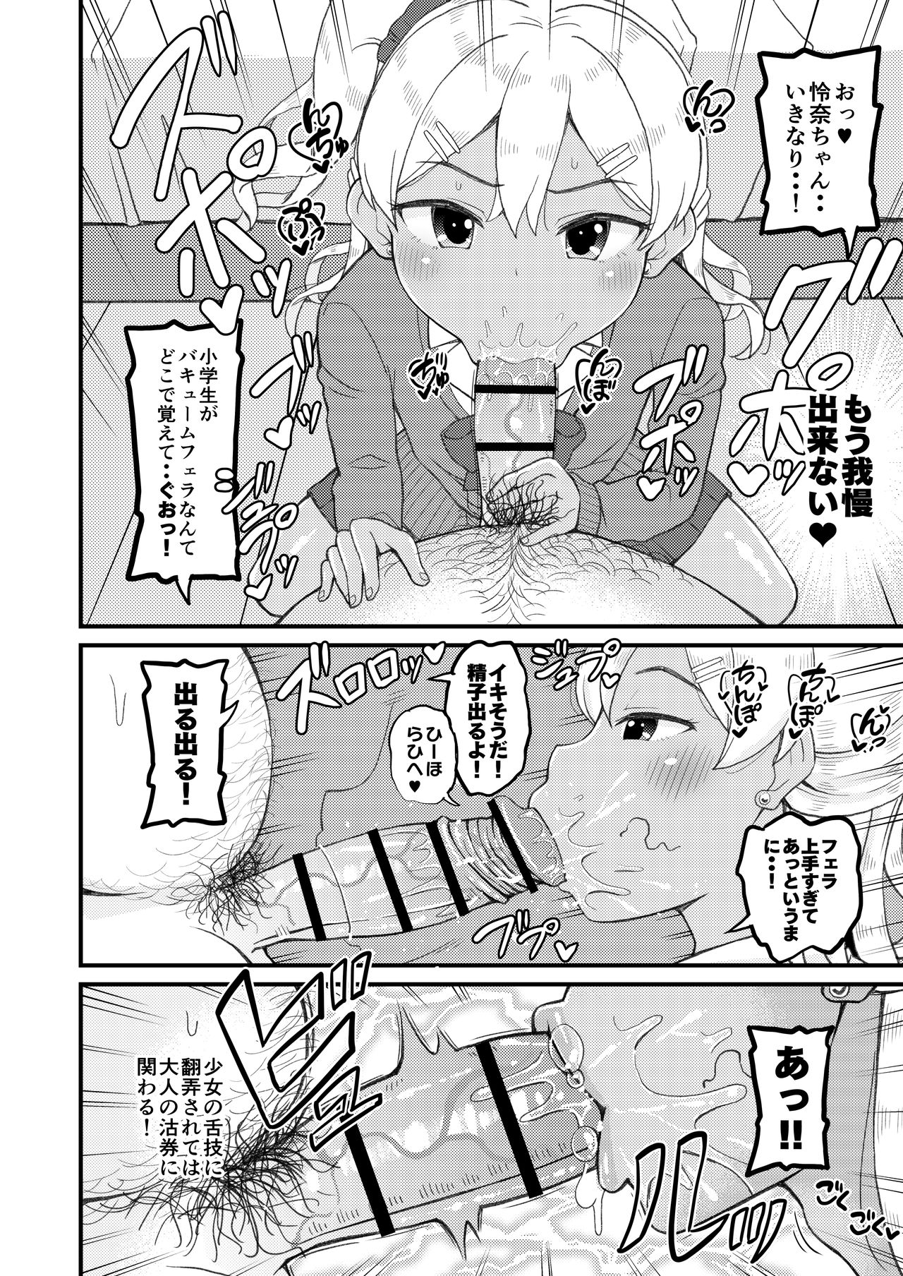 Loli Bitch Gal to Papakatsux!! page 8 full
