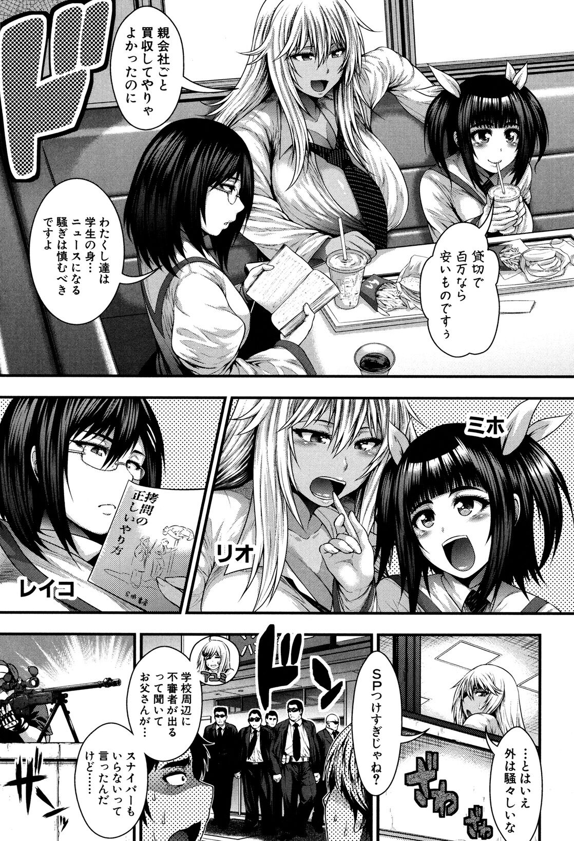 Enjyo-Kosai page 6 full