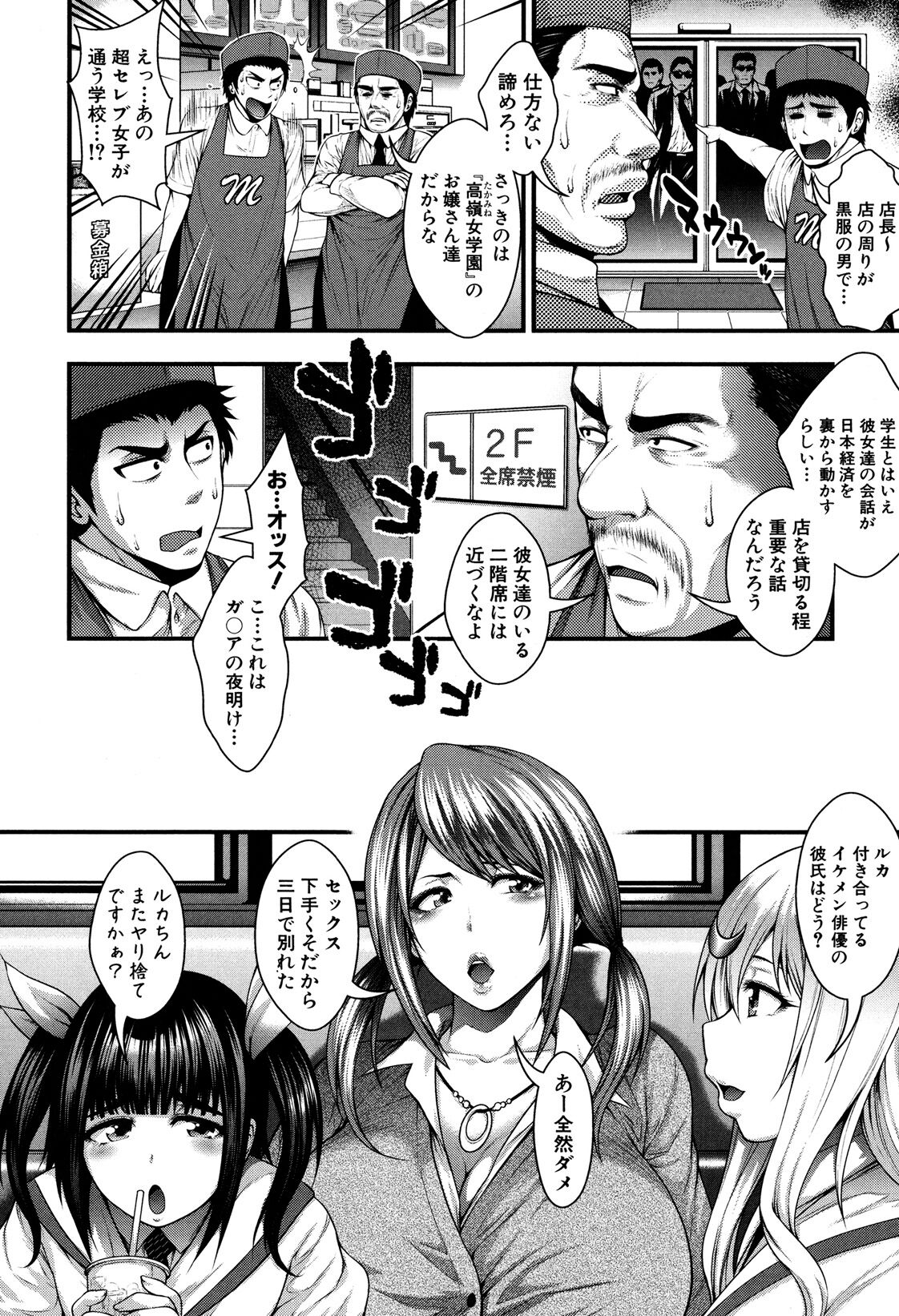 Enjyo-Kosai page 7 full