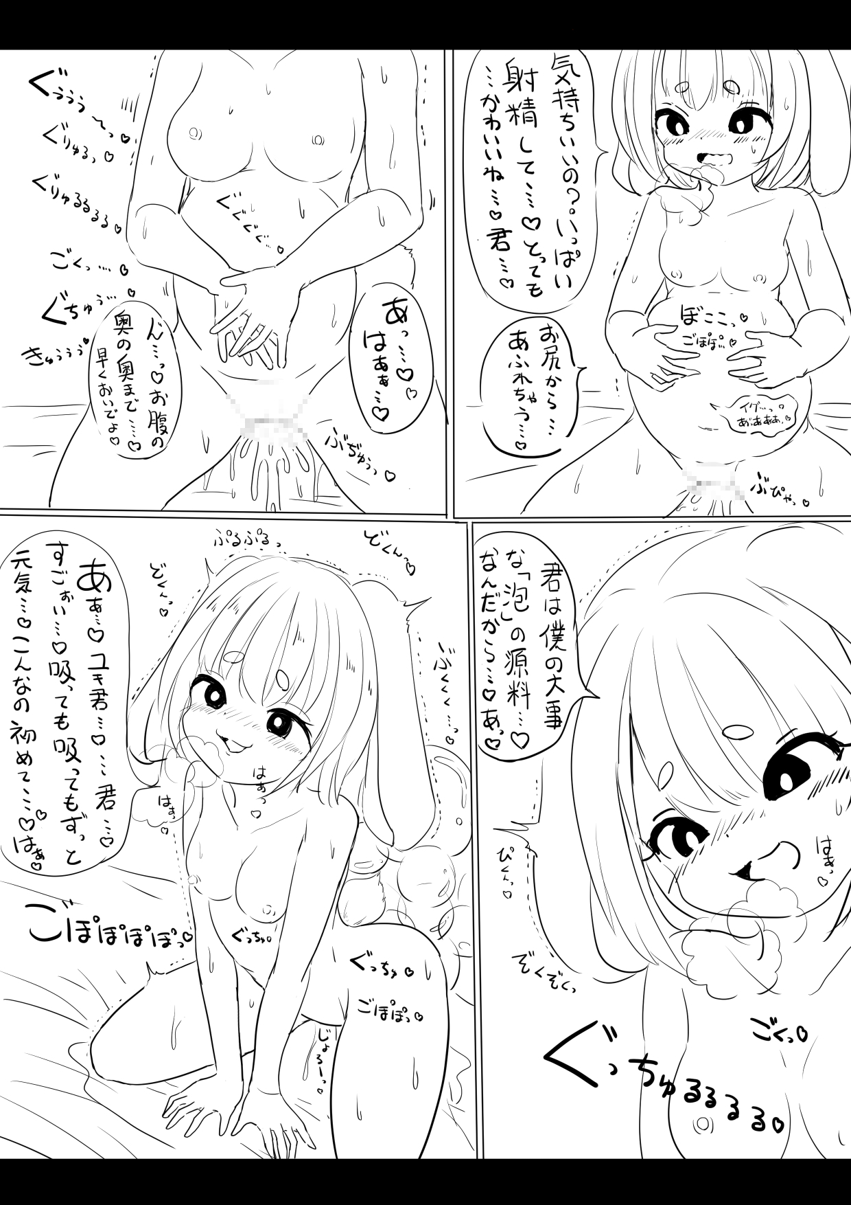 おまつり page 9 full