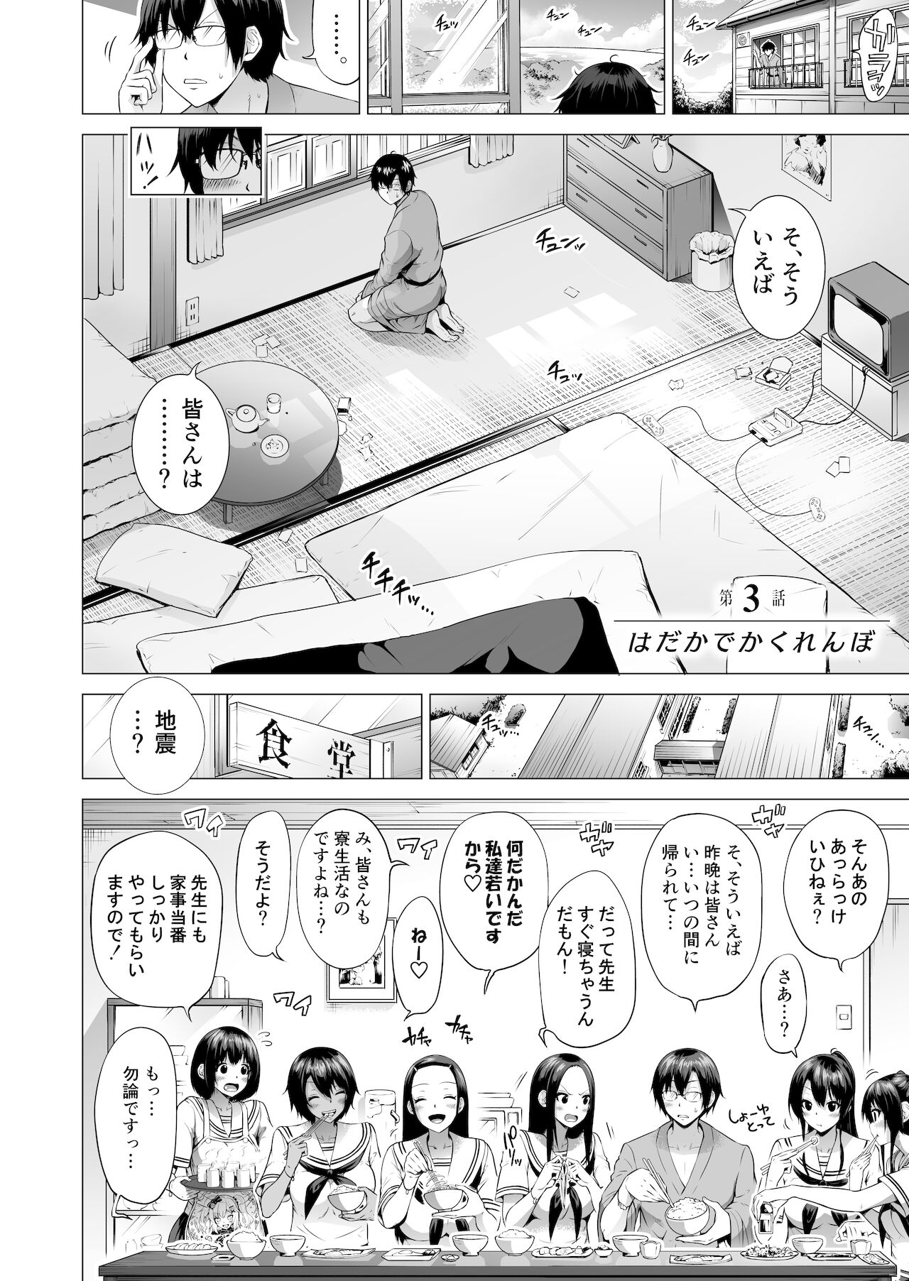 Nanaka no Rakuen 3 ~Inaka no Gakkou de Bishoujo Harem~ Hadaka de Kakurenbo Hen page 8 full