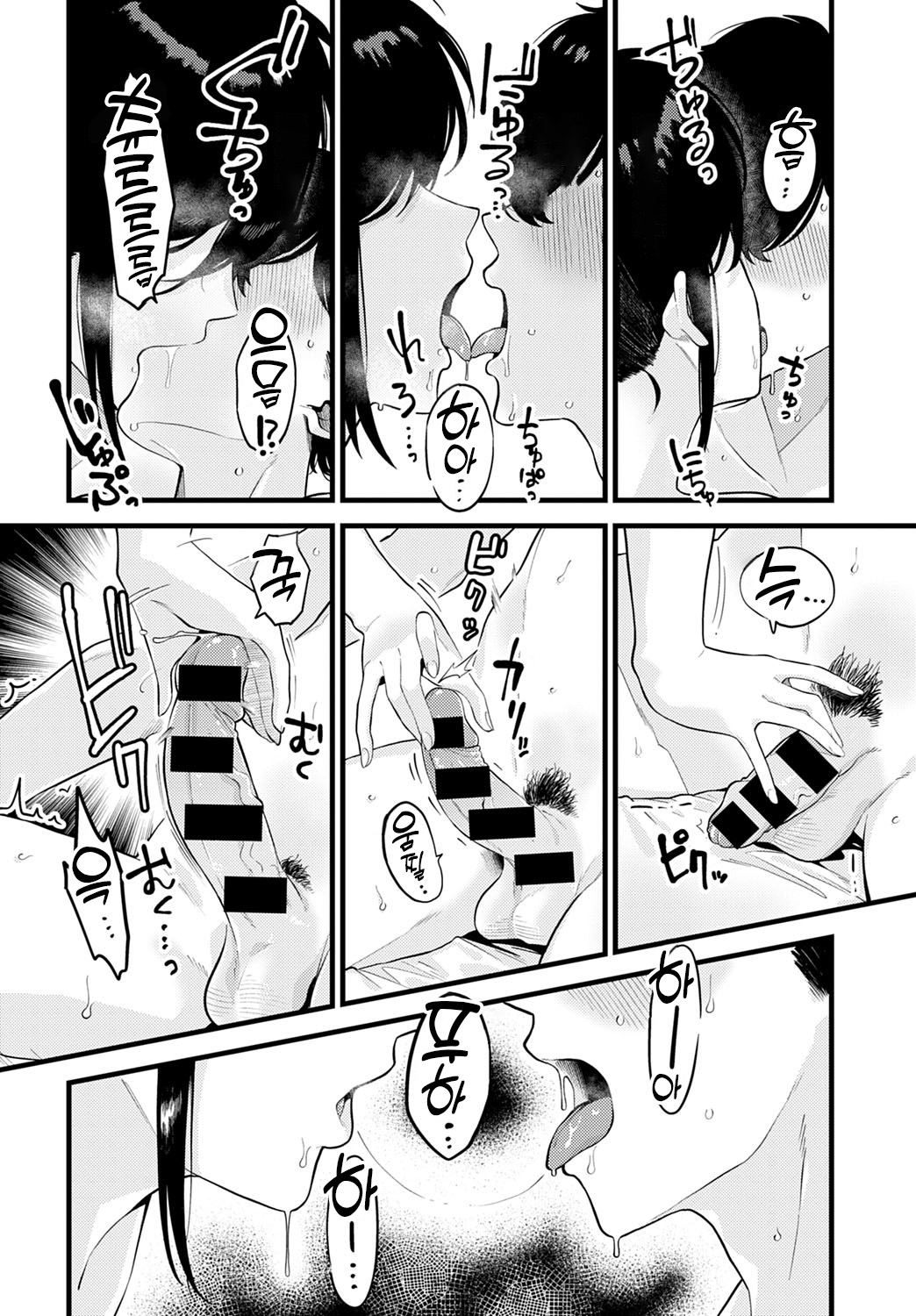 Jisin no Tsukekata | 자심감을 붙이는 법 page 10 full