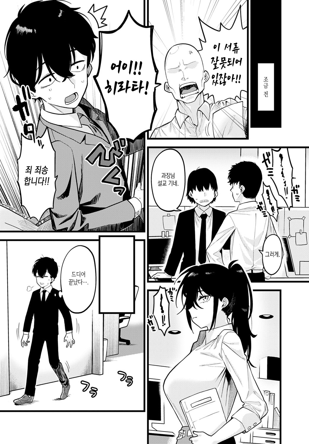 Jisin no Tsukekata | 자심감을 붙이는 법 page 2 full