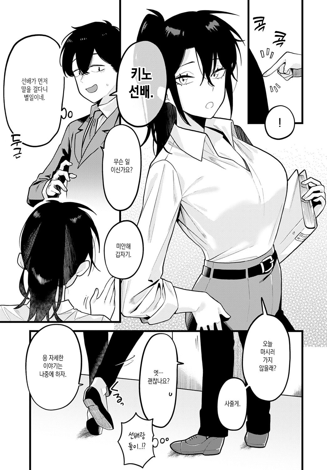 Jisin no Tsukekata | 자심감을 붙이는 법 page 3 full
