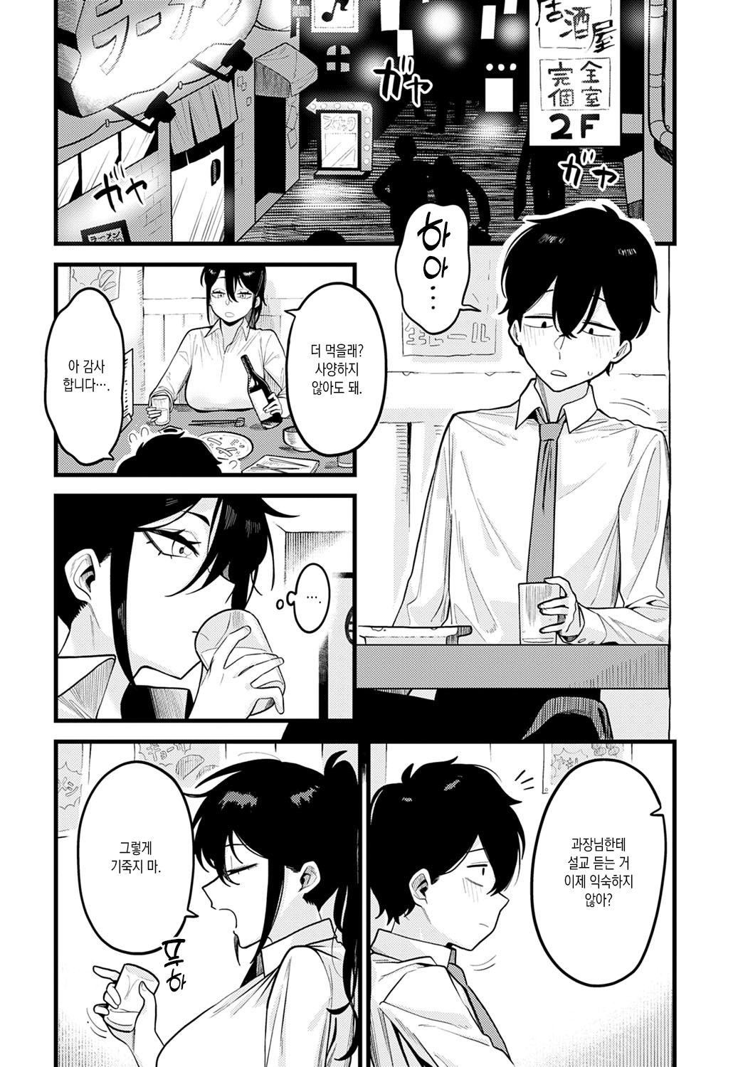 Jisin no Tsukekata | 자심감을 붙이는 법 page 4 full