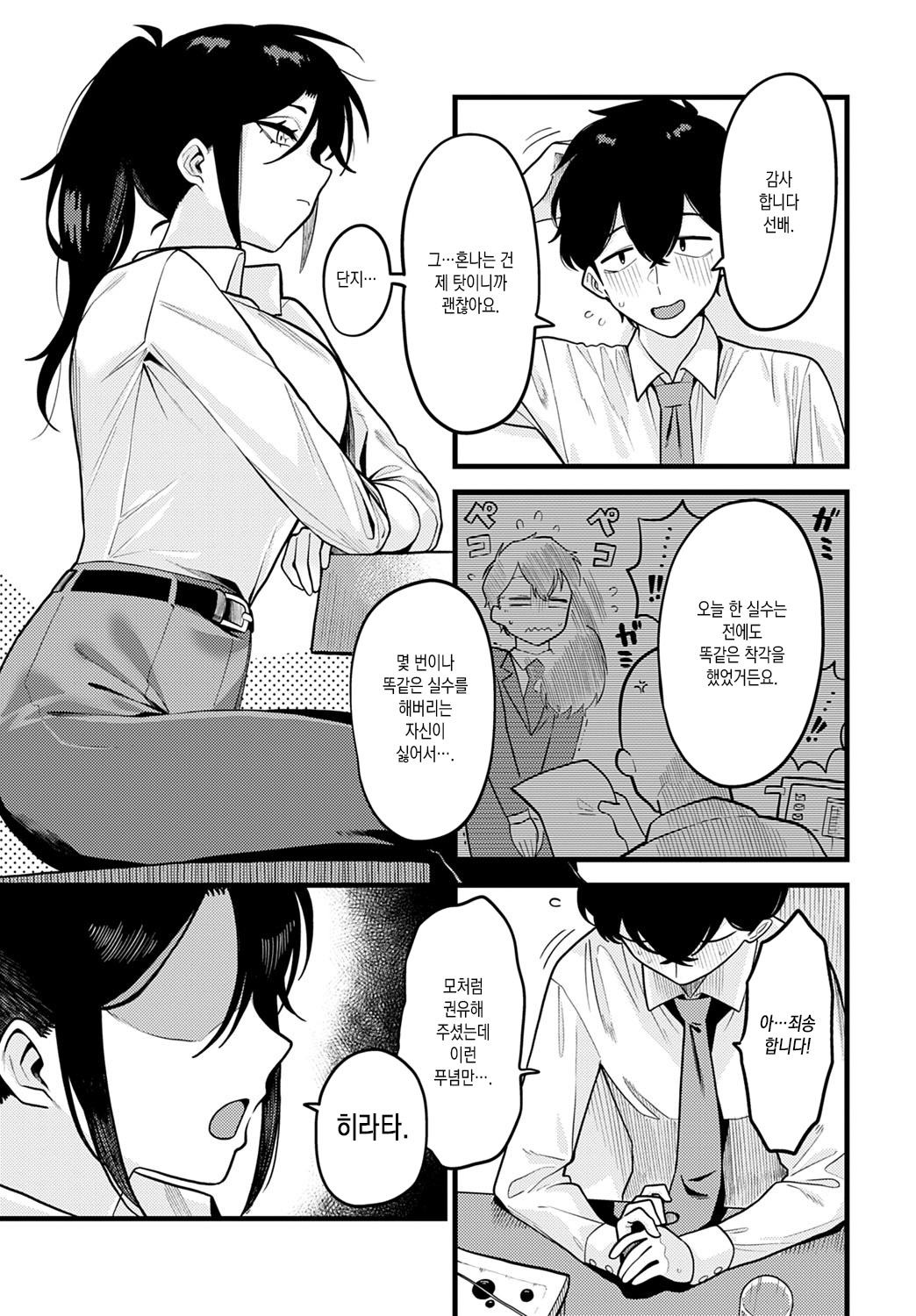 Jisin no Tsukekata | 자심감을 붙이는 법 page 5 full