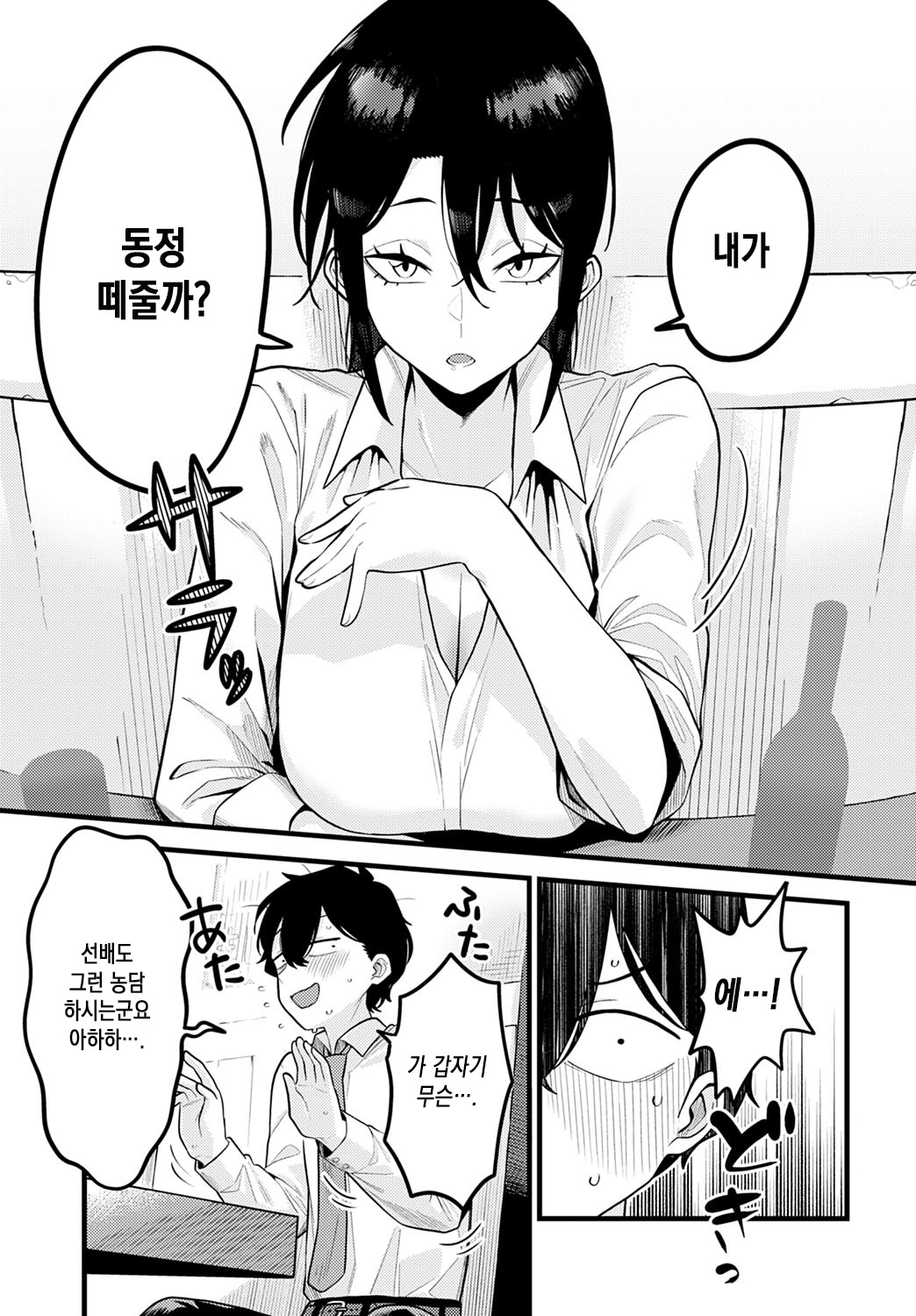Jisin no Tsukekata | 자심감을 붙이는 법 page 7 full