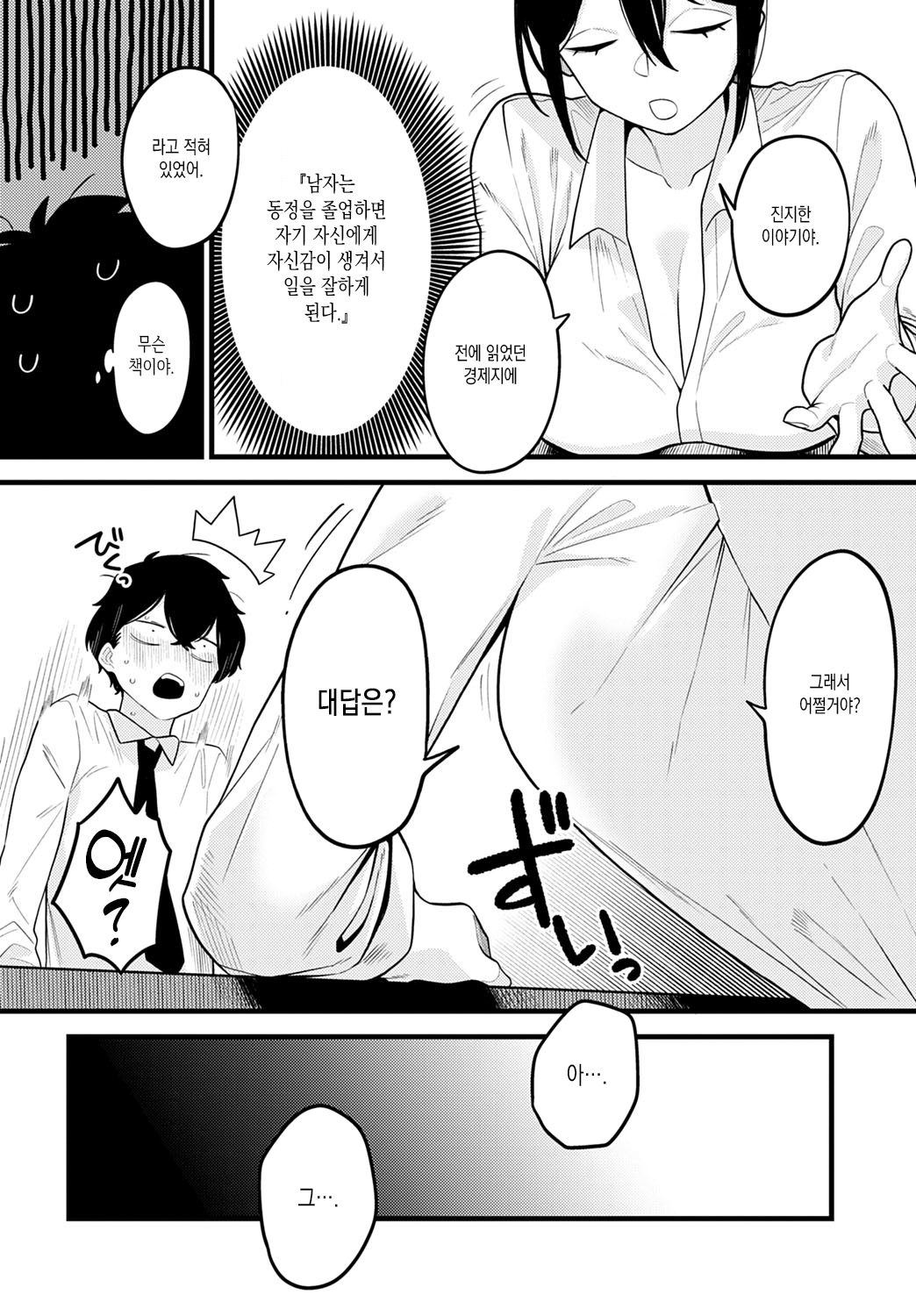 Jisin no Tsukekata | 자심감을 붙이는 법 page 8 full