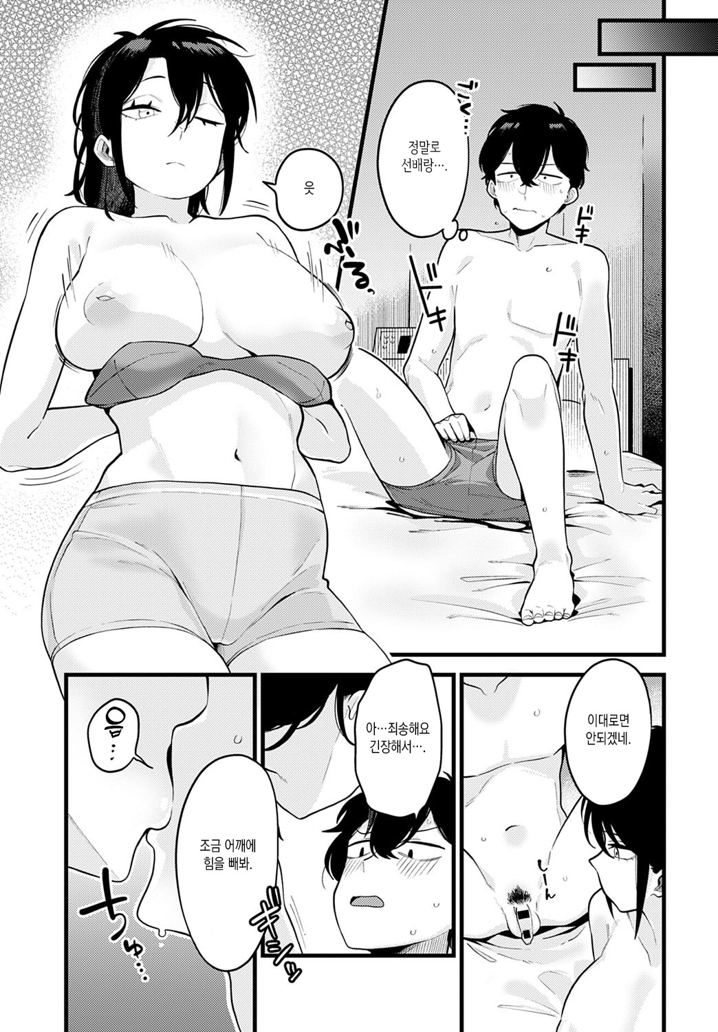 Jisin no Tsukekata | 자심감을 붙이는 법 page 9 full