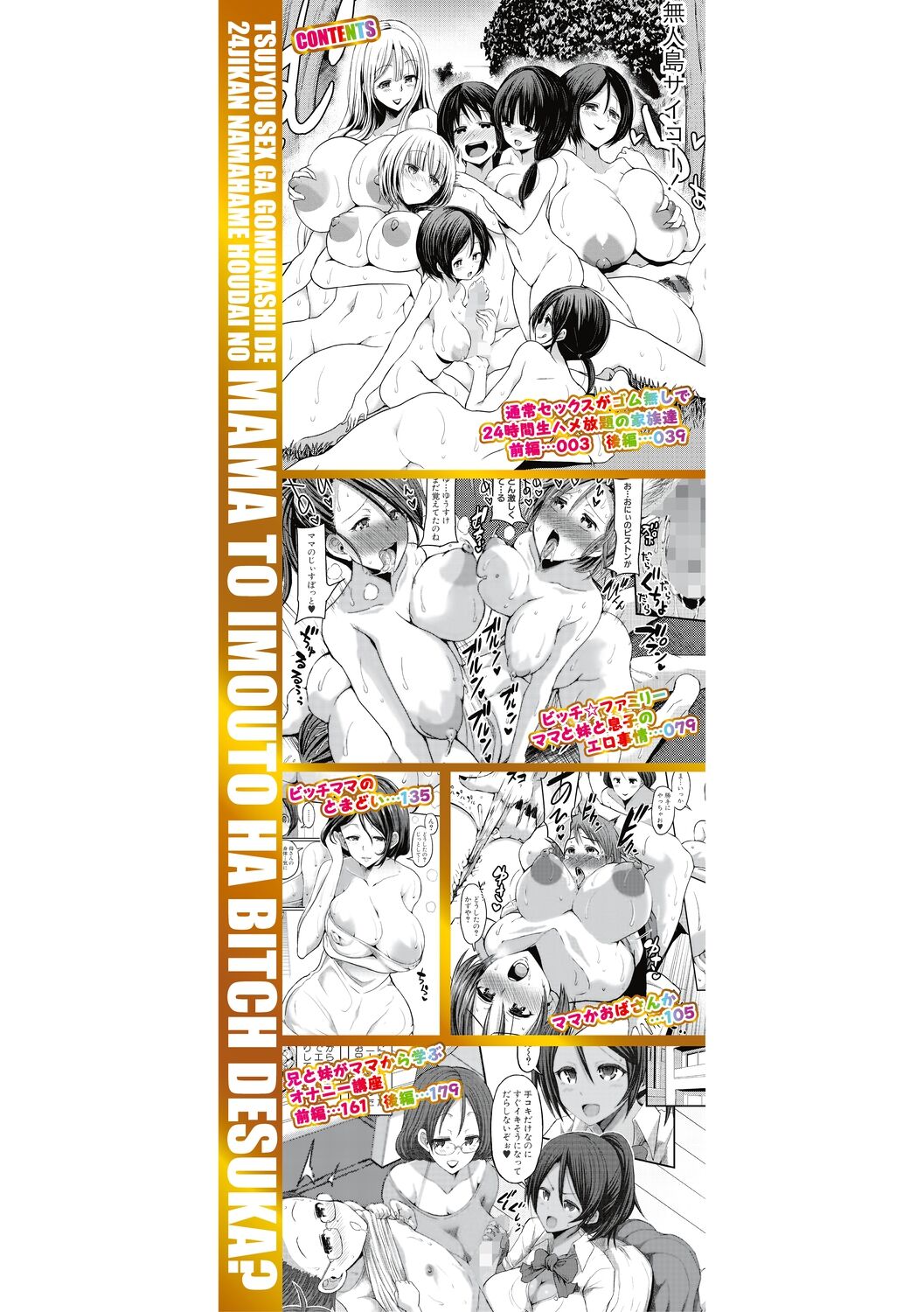 Tsuujyou Sex ga Gomunashi de 24Jikan Namahame Houdai no Kazokutachi page 2 full