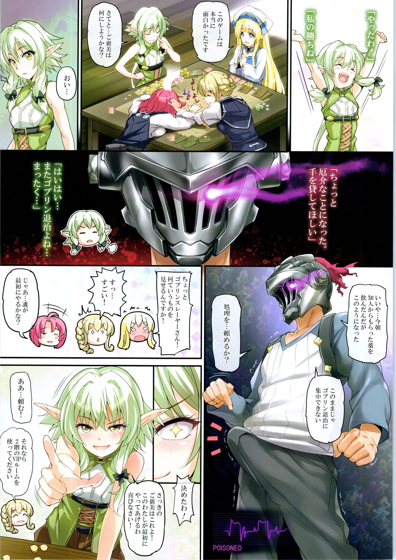 Girls &amp; GoblinSlayer page 2 full