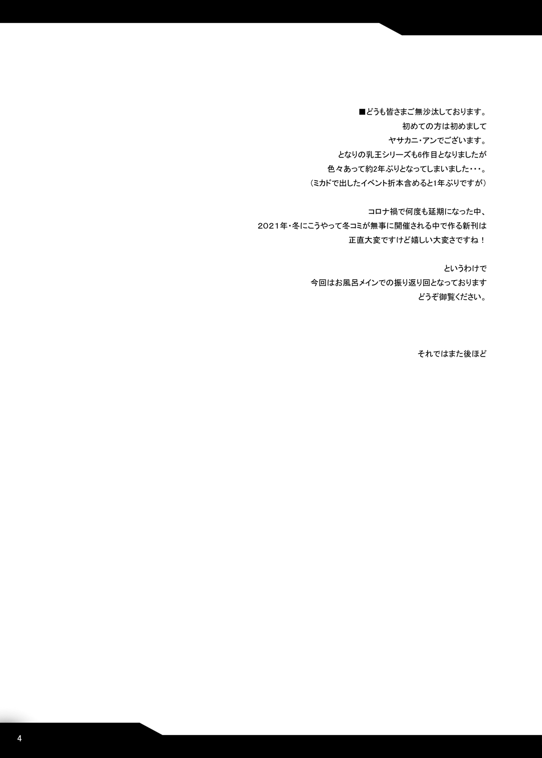 となりの乳王さま六幕 page 4 full