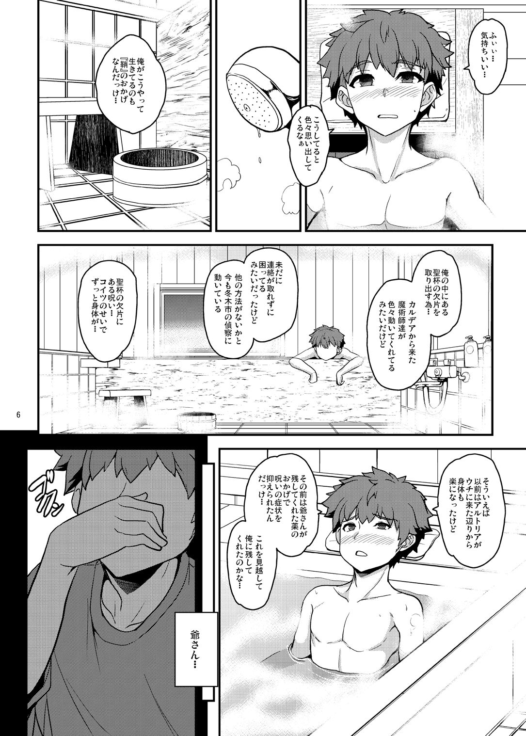 となりの乳王さま六幕 page 6 full